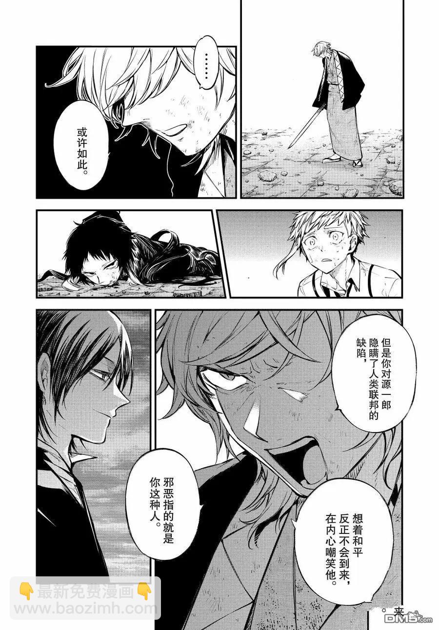 《文豪野犭》第120.5话 第8页