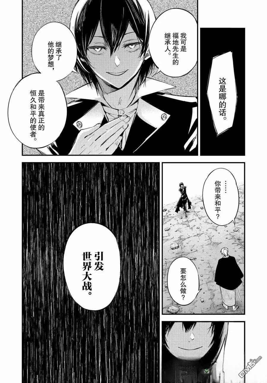《文豪野犭》第120.5话 第9页