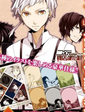 《文豪野犭》漫画封面图 - tl漫画