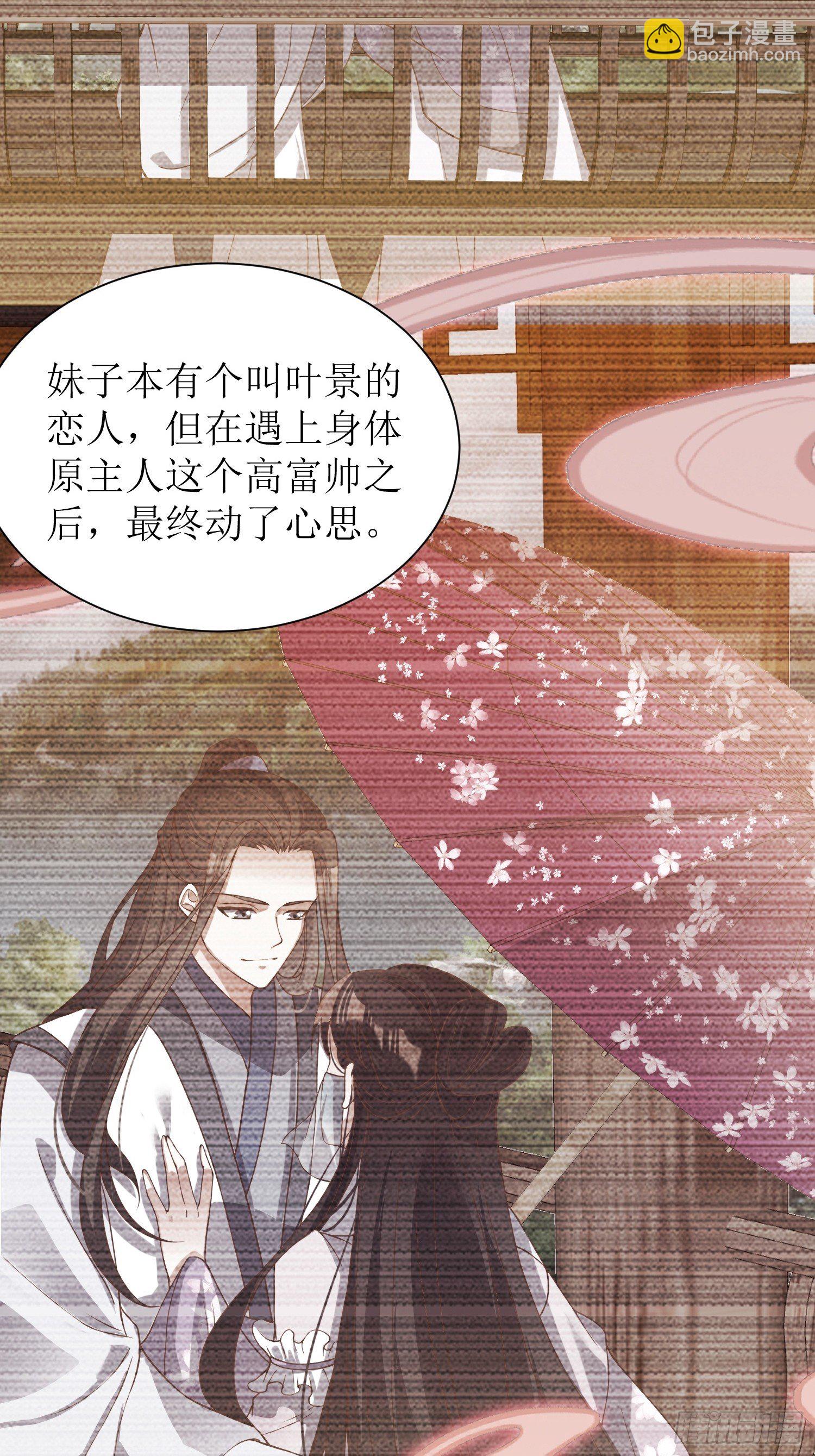 《顶级反派大师兄》序章【必看】 第10页