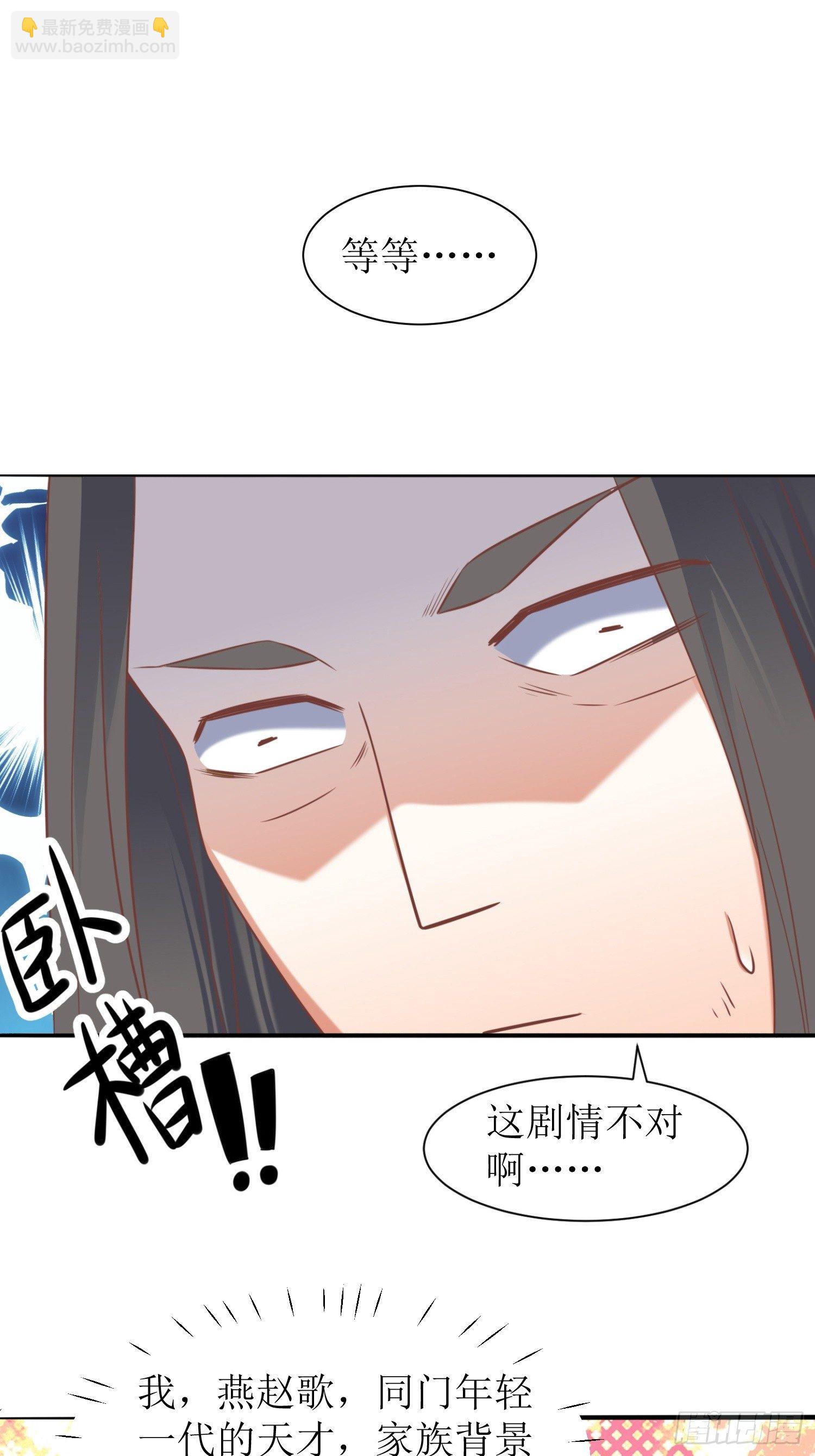 《顶级反派大师兄》序章【必看】 第12页