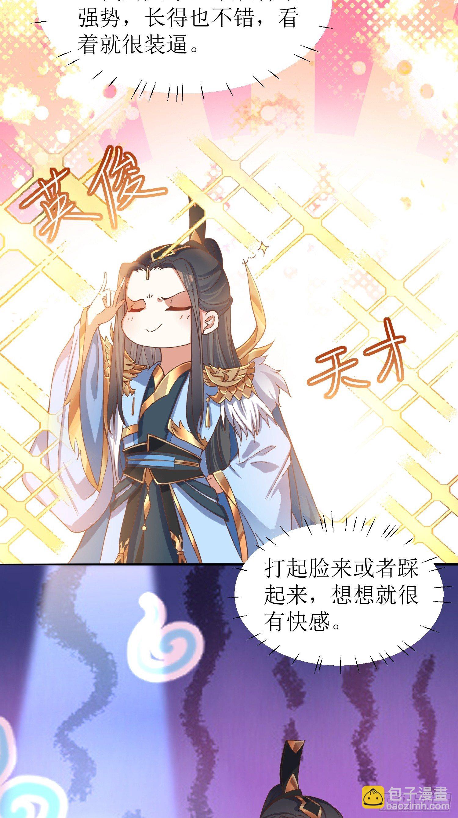 《顶级反派大师兄》序章【必看】 第13页
