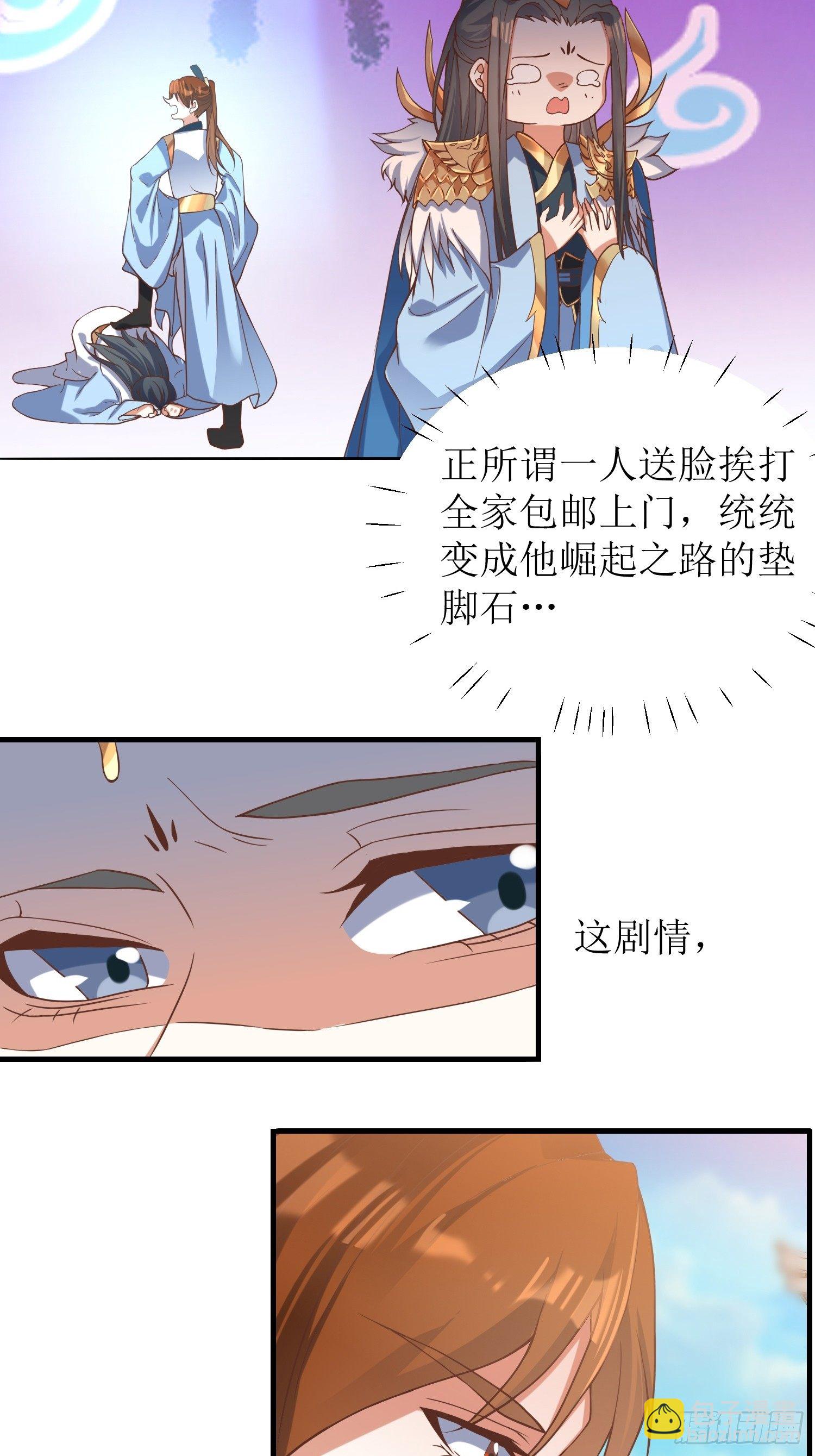 《顶级反派大师兄》序章【必看】 第14页