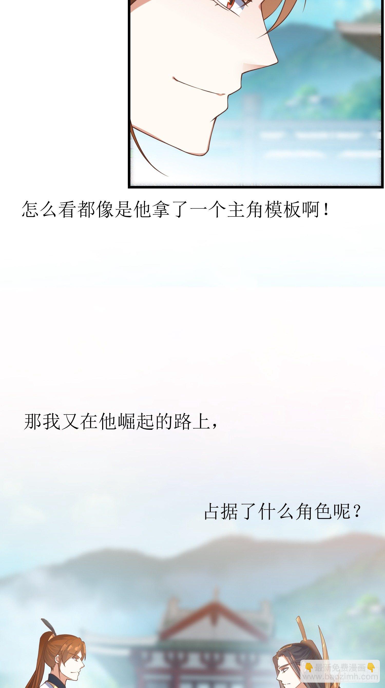 《顶级反派大师兄》序章【必看】 第15页