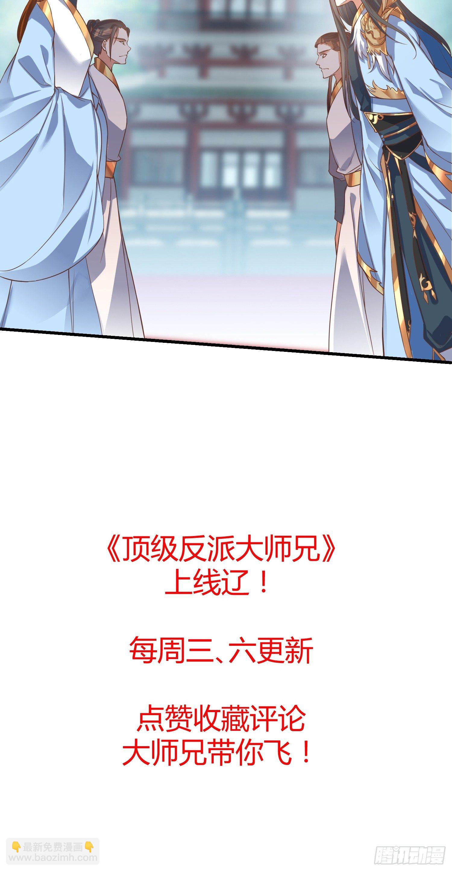 《顶级反派大师兄》序章【必看】 第16页