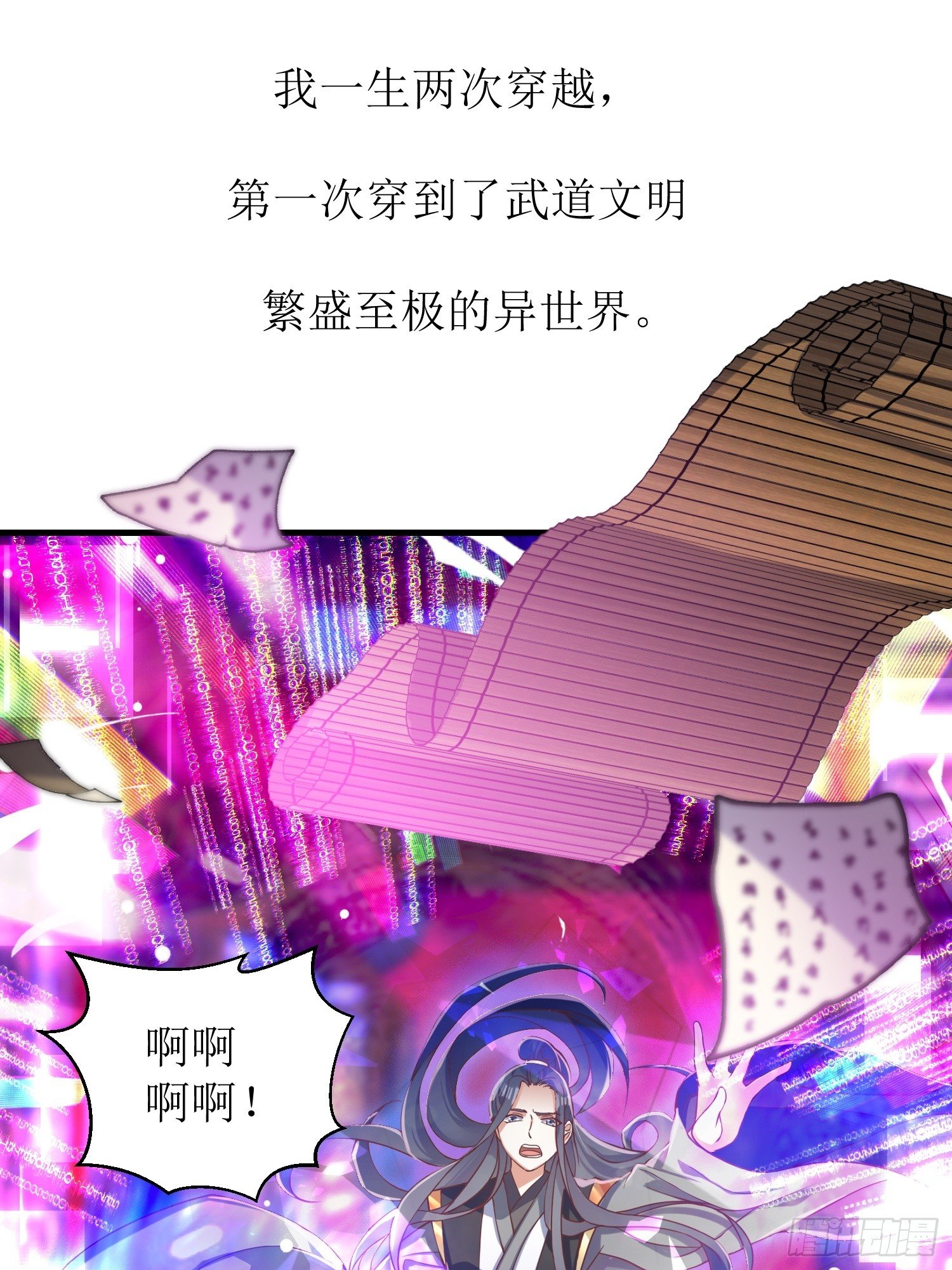 《顶级反派大师兄》序章【必看】 第1页