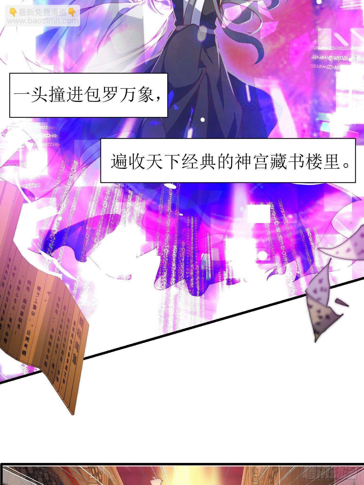 《顶级反派大师兄》序章【必看】 第2页