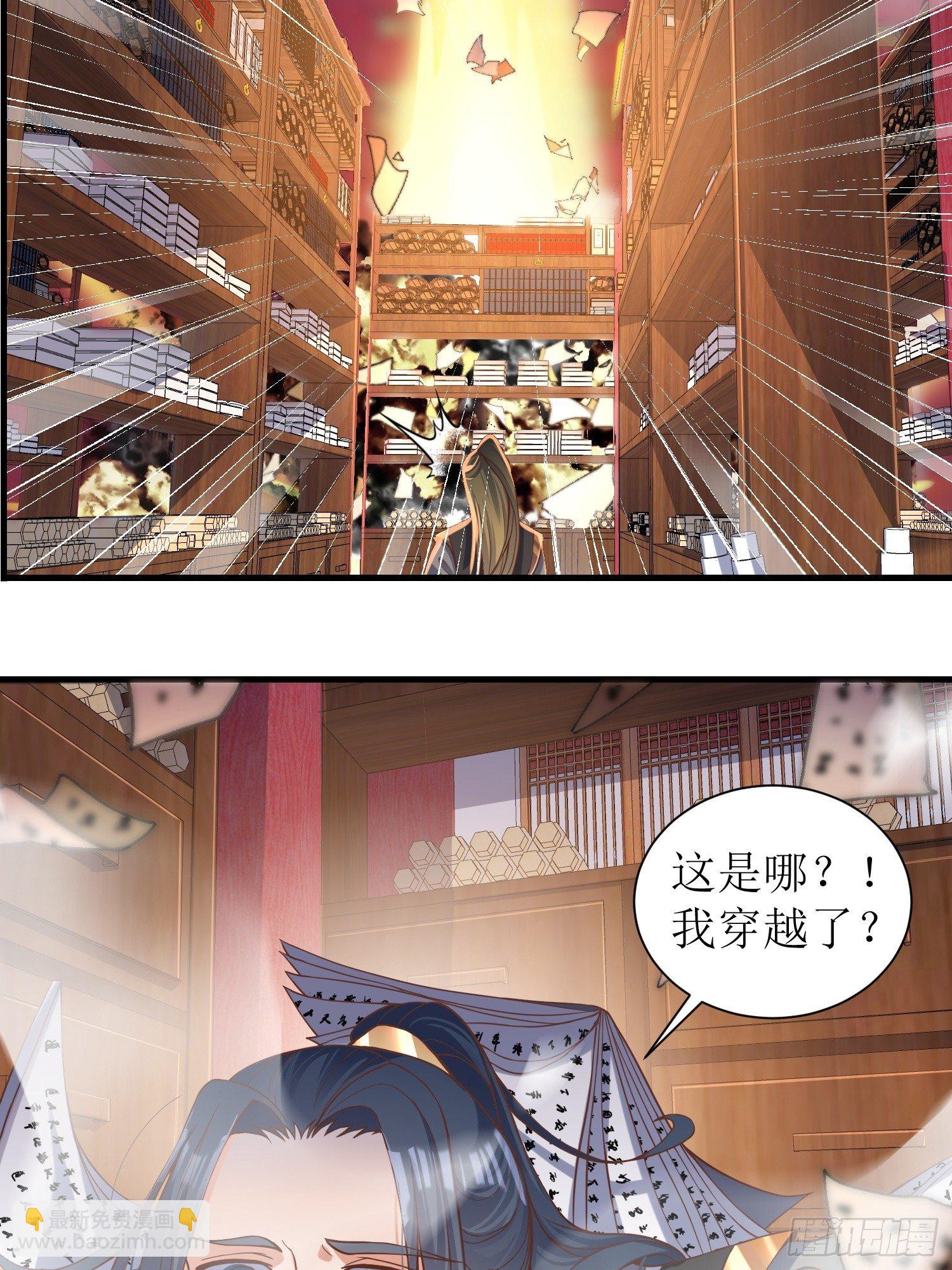《顶级反派大师兄》序章【必看】 第3页