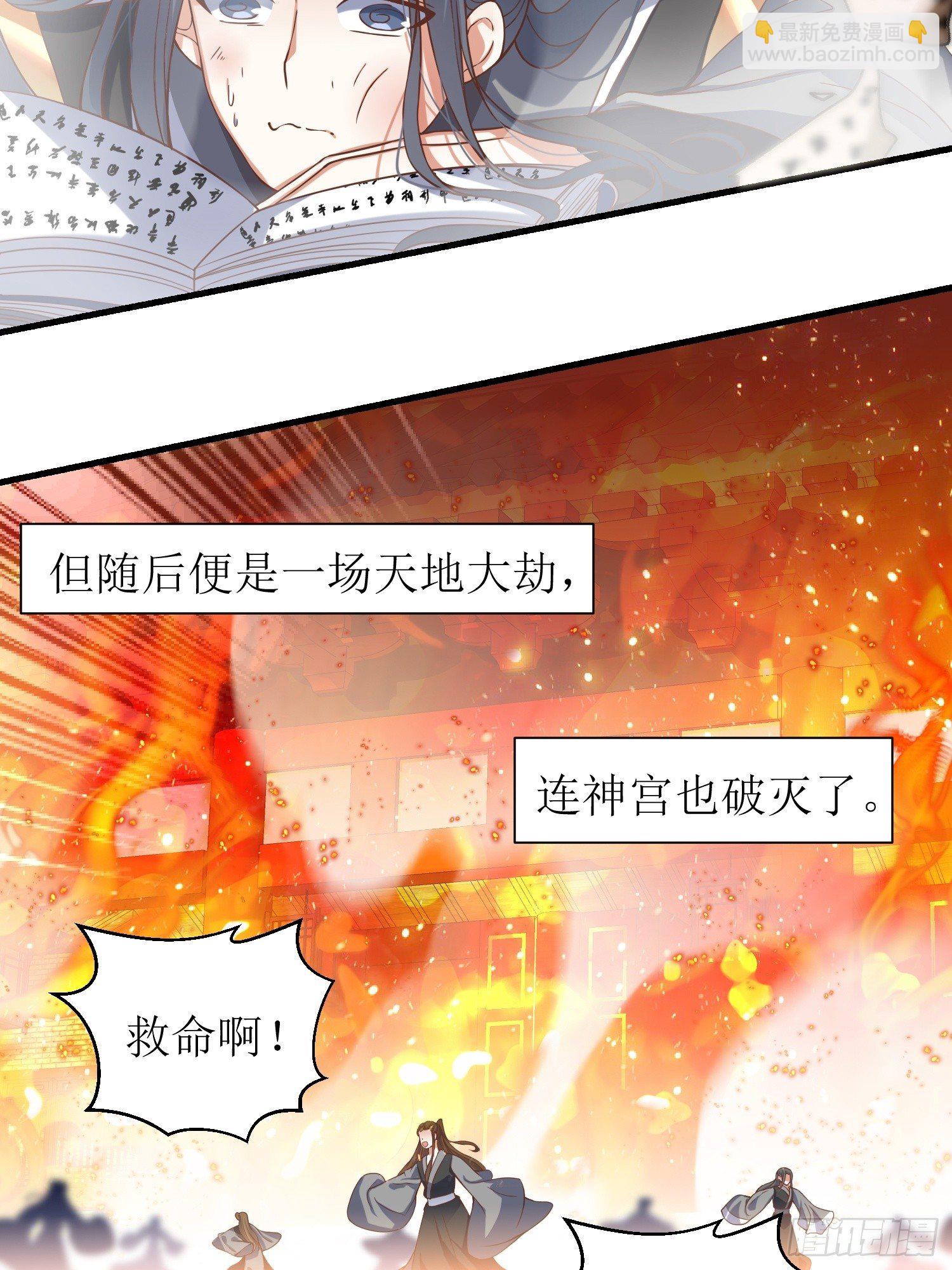 《顶级反派大师兄》序章【必看】 第4页