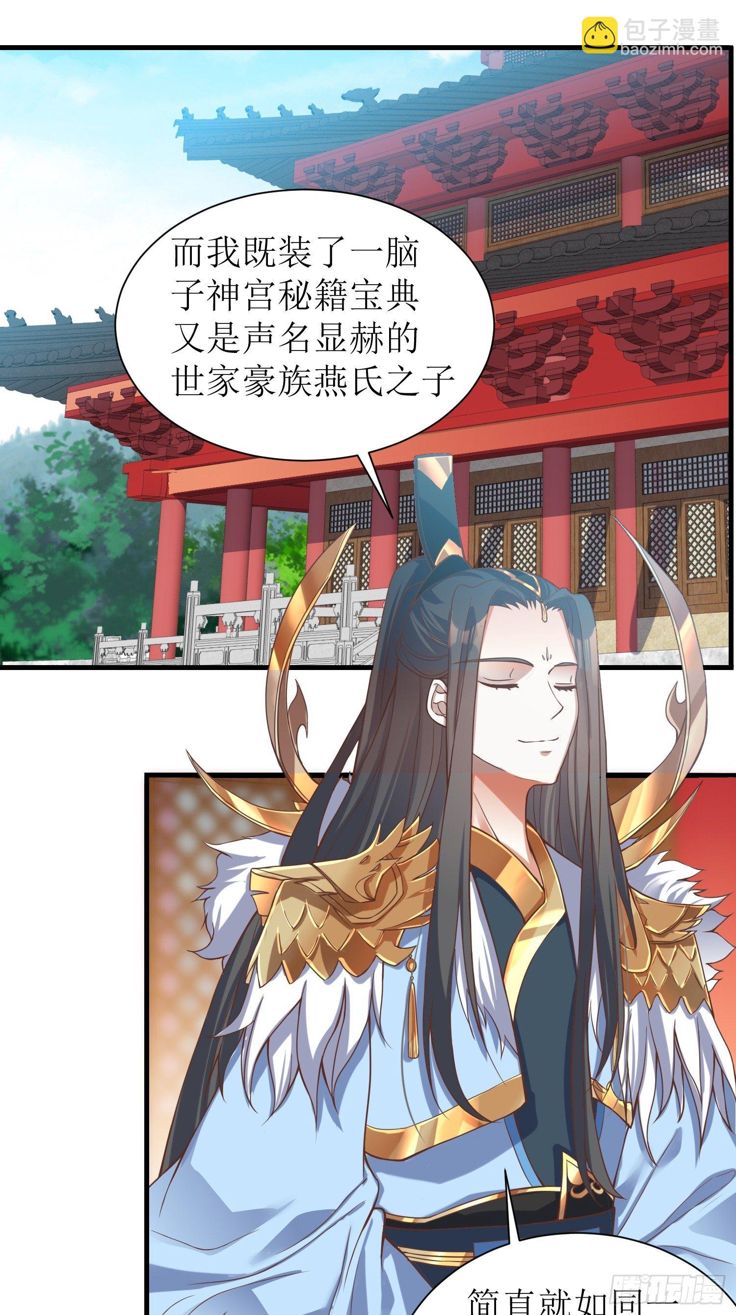 《顶级反派大师兄》序章【必看】 第7页