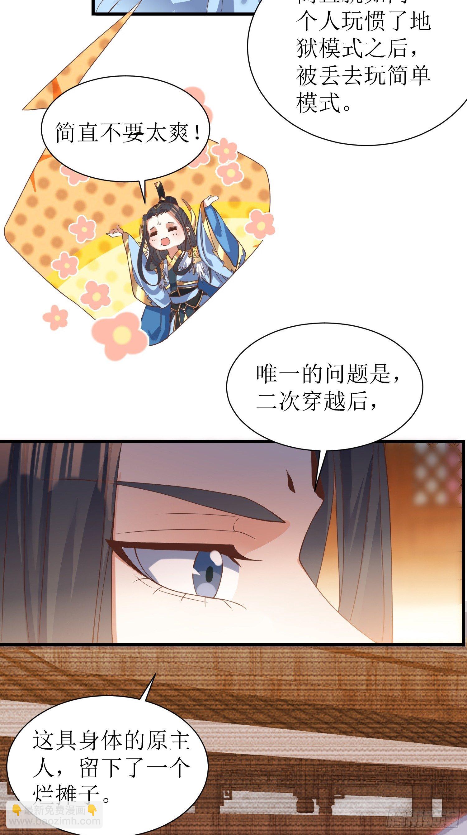 《顶级反派大师兄》序章【必看】 第8页