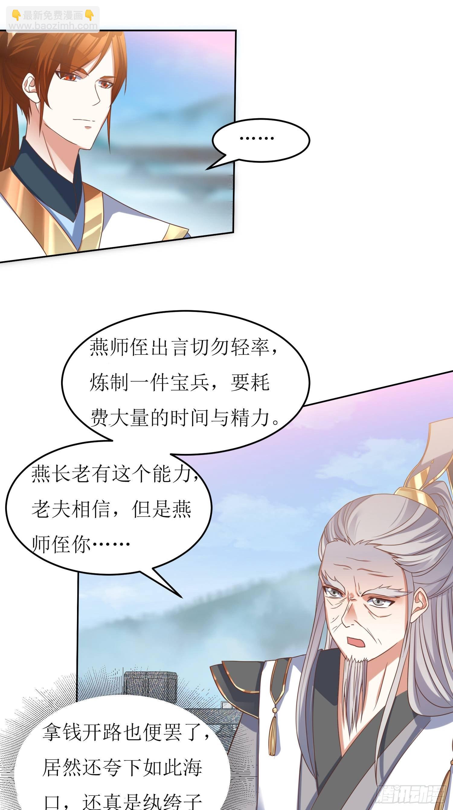《顶级反派大师兄》第2话不按剧本来的燕赵歌 第10页