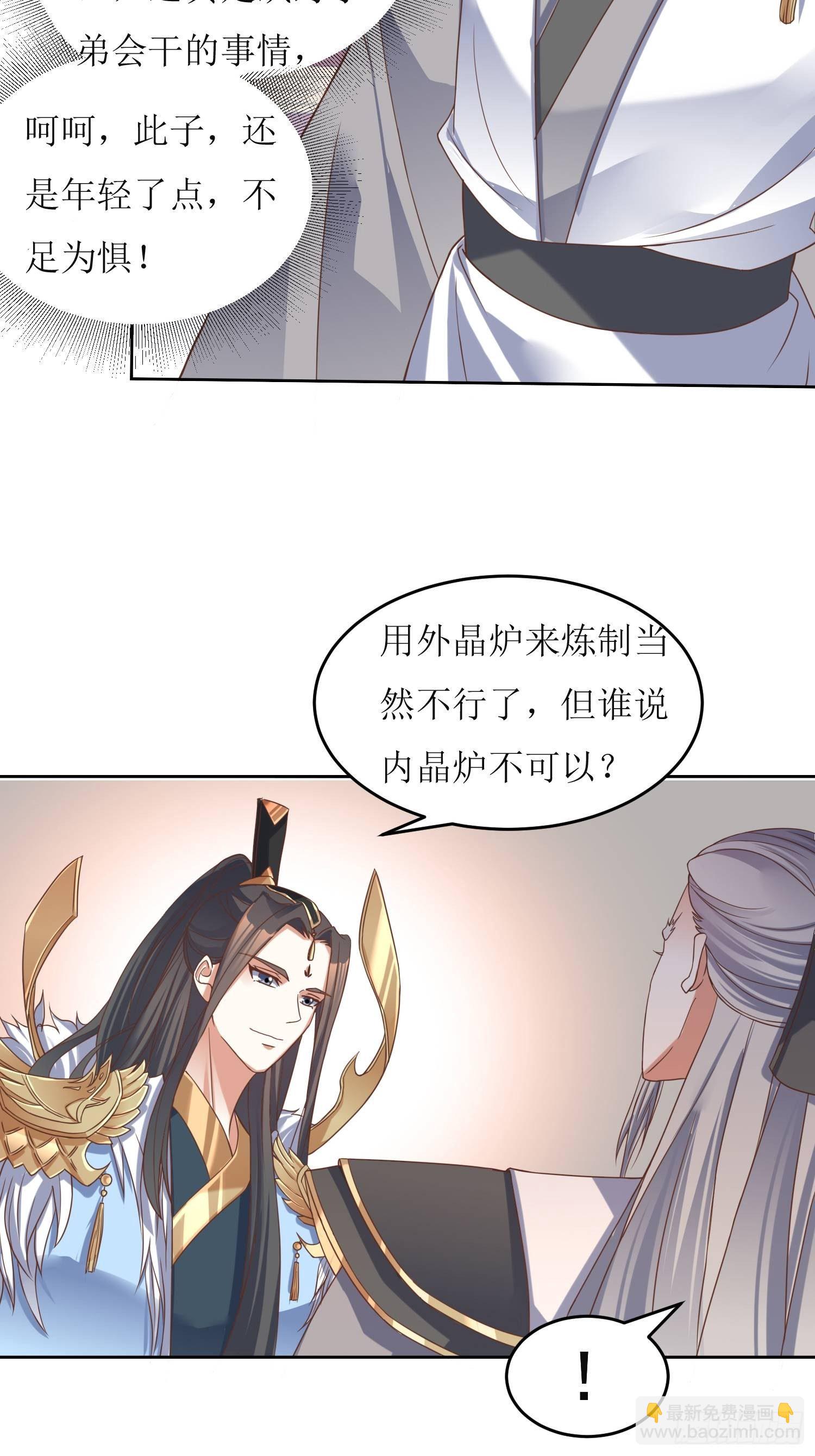 《顶级反派大师兄》第2话不按剧本来的燕赵歌 第11页