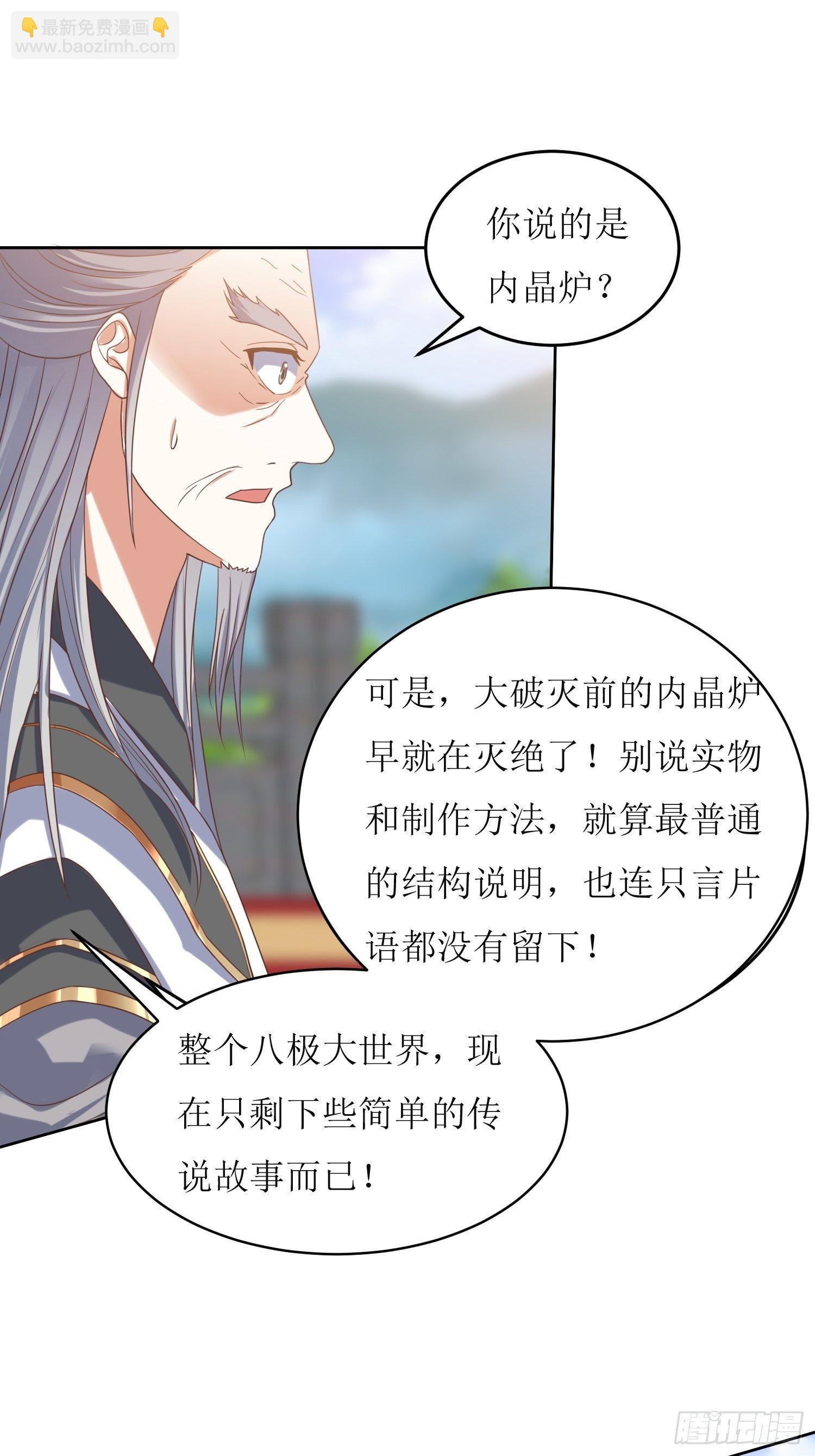《顶级反派大师兄》第2话不按剧本来的燕赵歌 第12页
