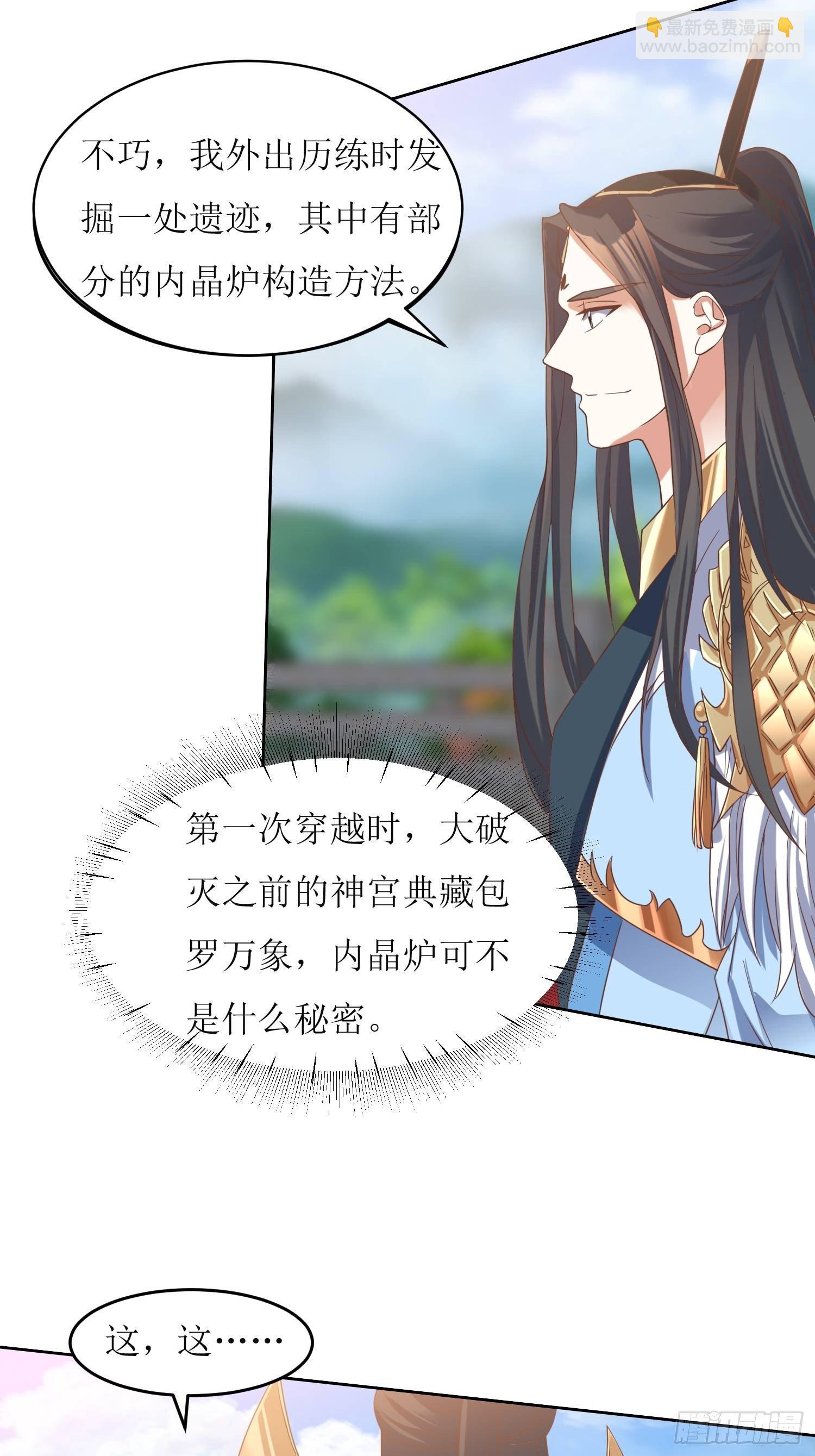 《顶级反派大师兄》第2话不按剧本来的燕赵歌 第13页