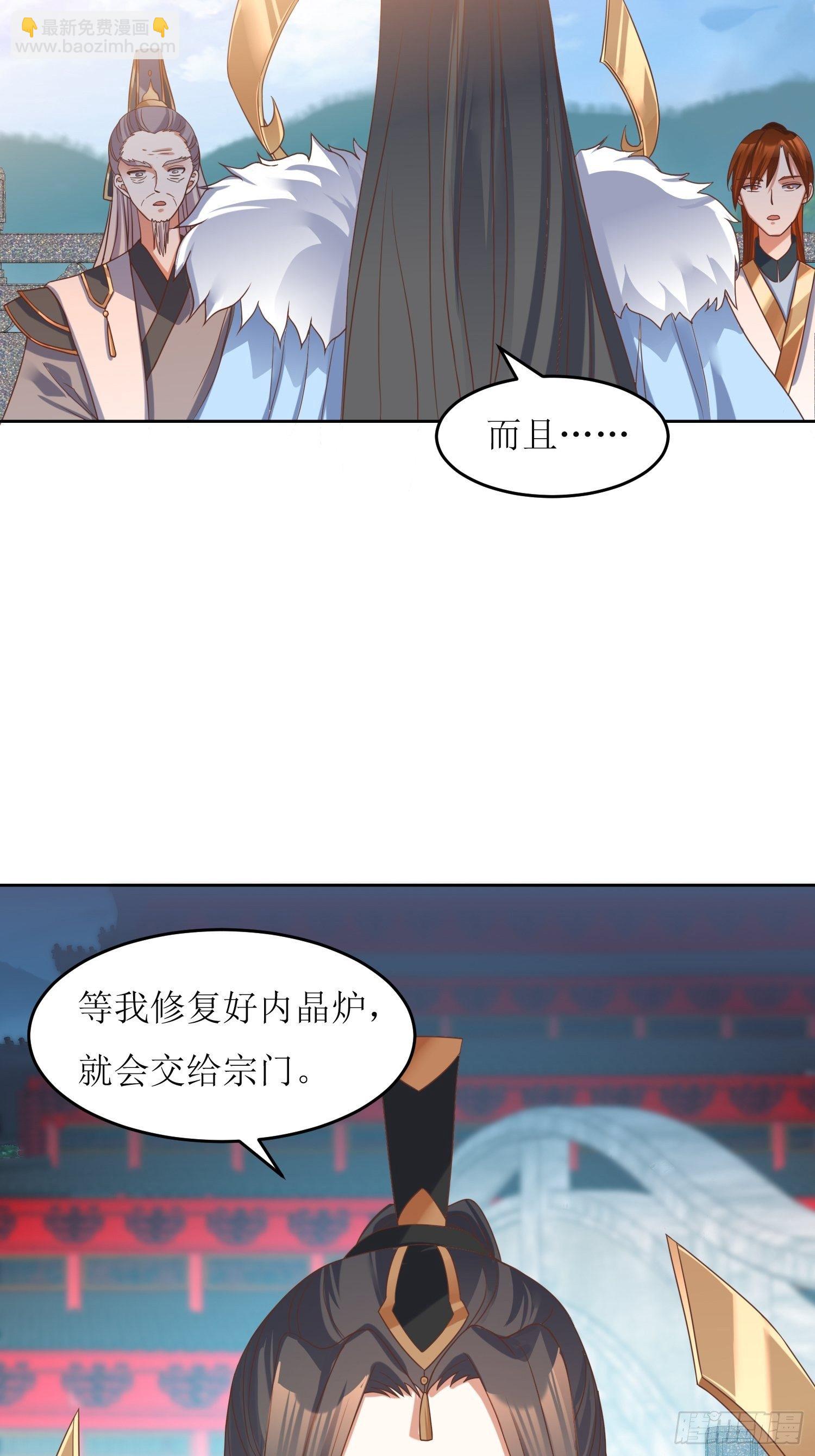 《顶级反派大师兄》第2话不按剧本来的燕赵歌 第14页