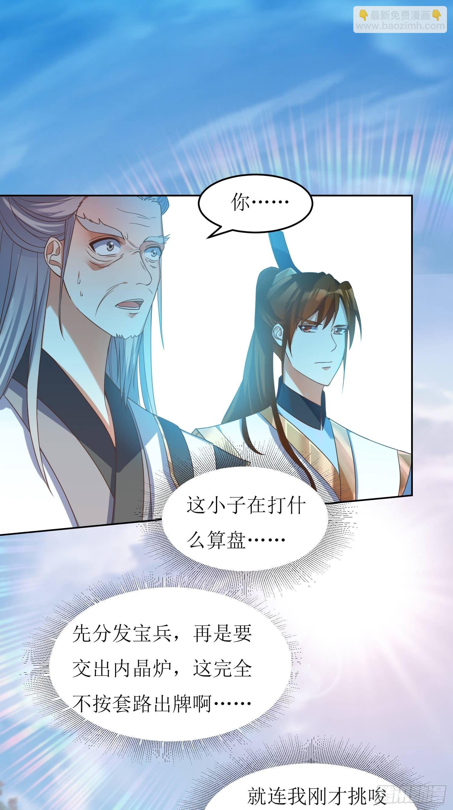 《顶级反派大师兄》第2话不按剧本来的燕赵歌 第16页
