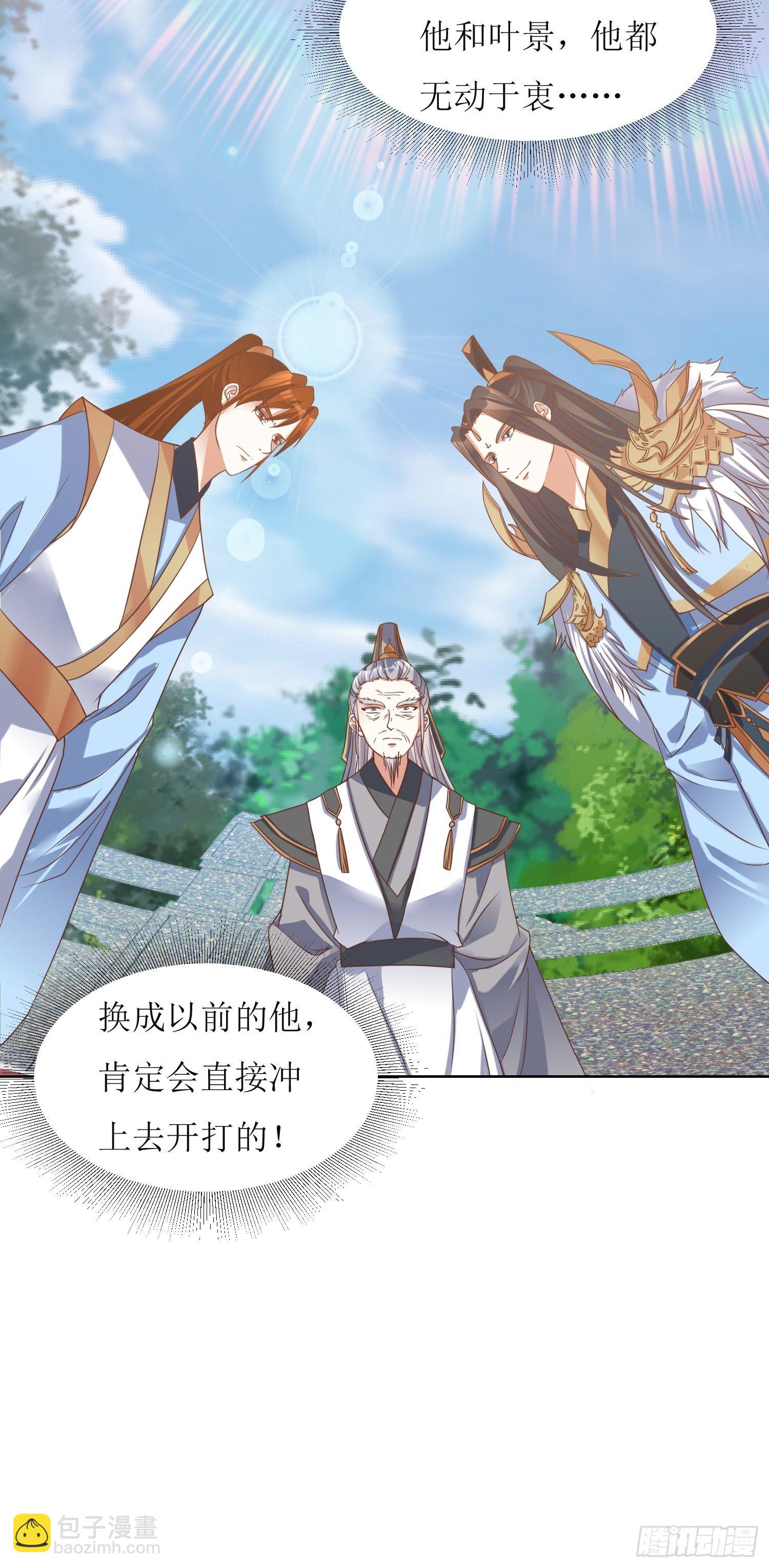 《顶级反派大师兄》第2话不按剧本来的燕赵歌 第17页