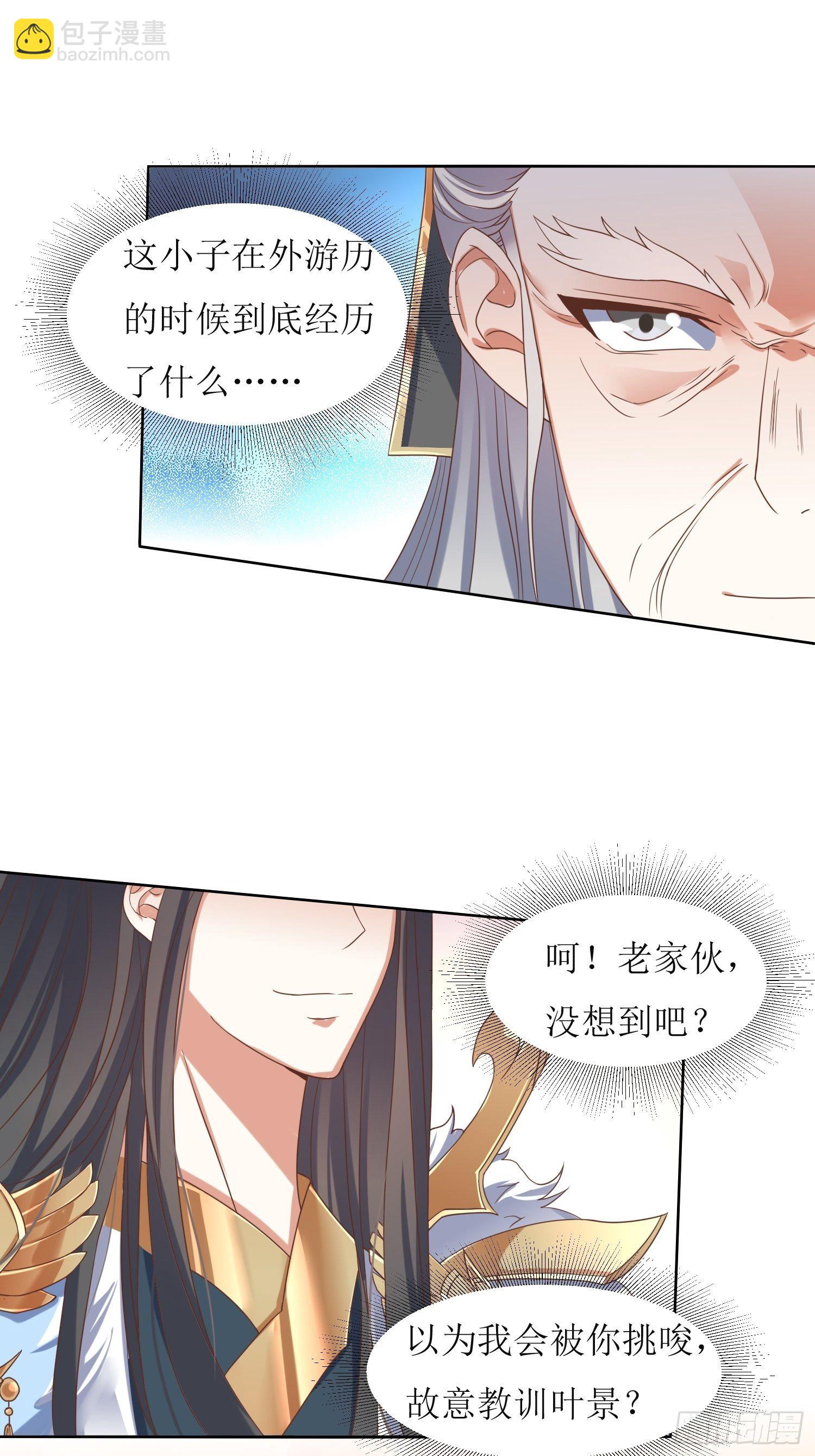 《顶级反派大师兄》第2话不按剧本来的燕赵歌 第18页