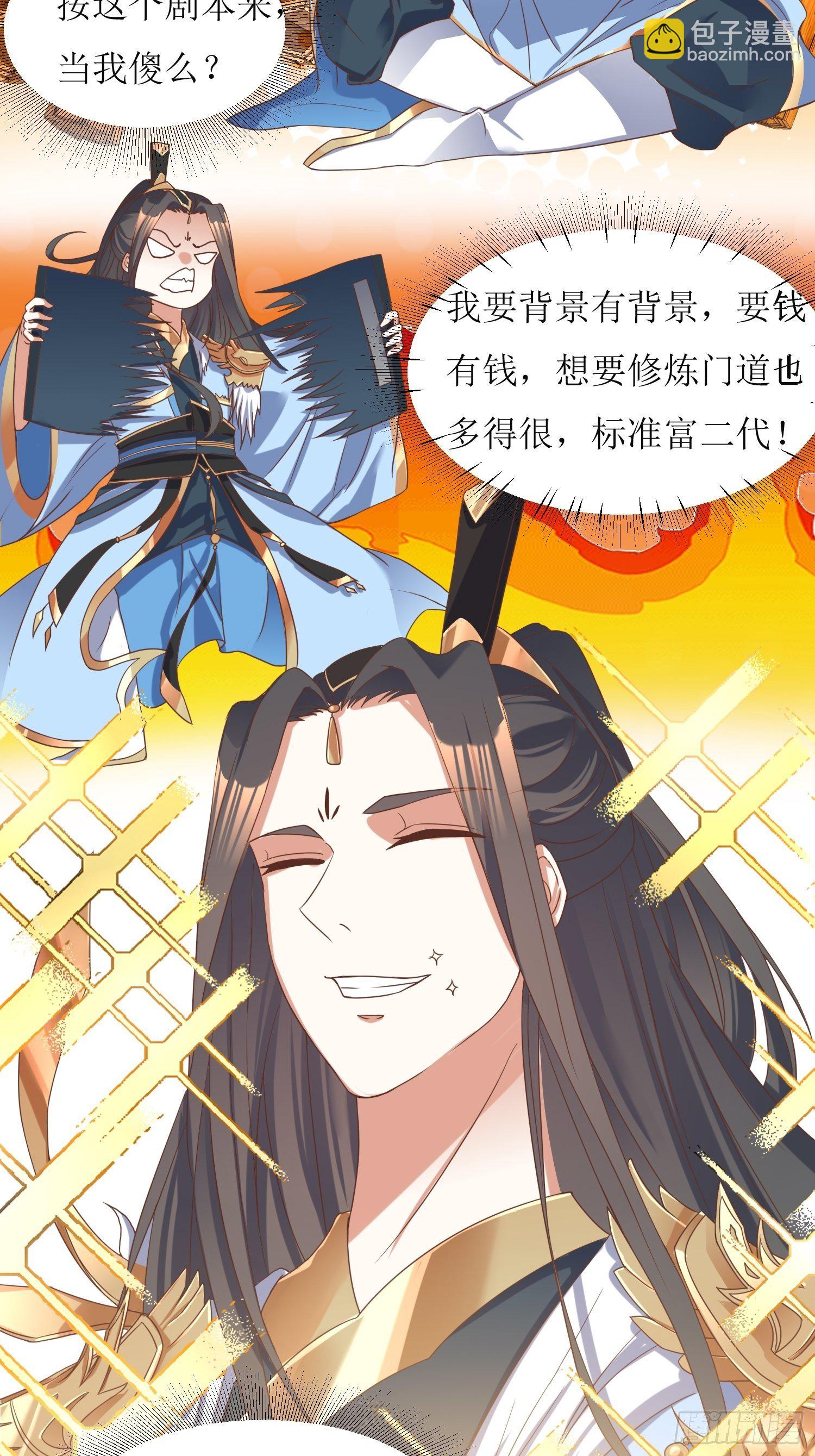 《顶级反派大师兄》第2话不按剧本来的燕赵歌 第20页