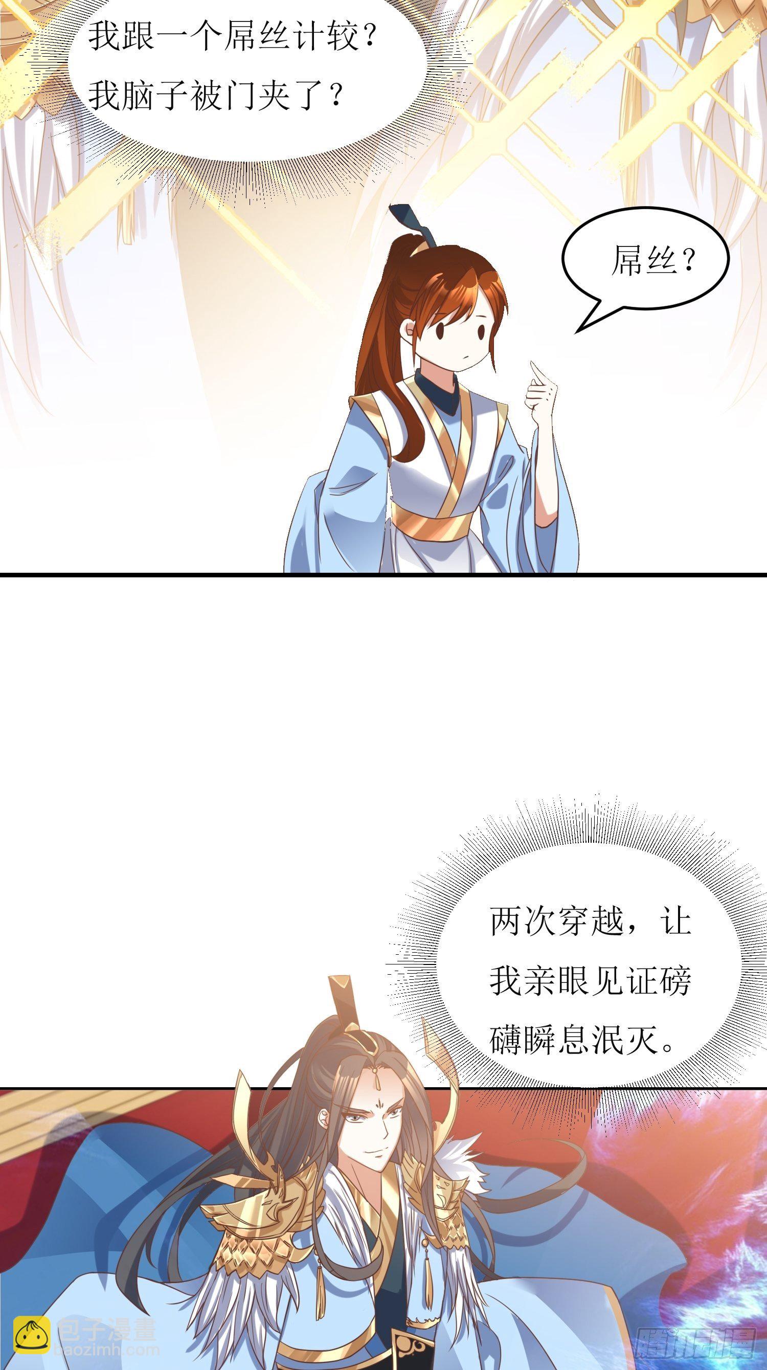 《顶级反派大师兄》第2话不按剧本来的燕赵歌 第21页