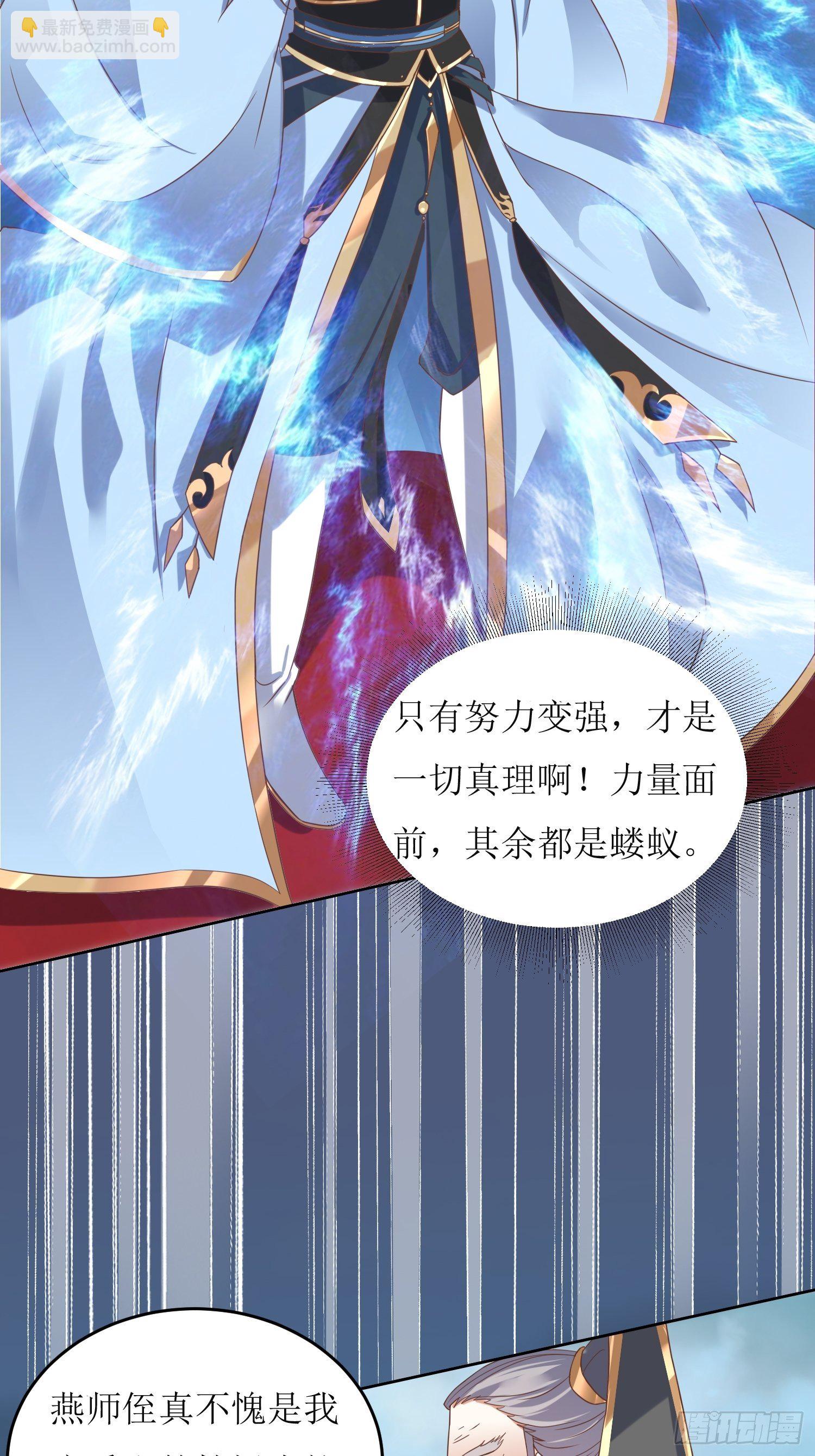 《顶级反派大师兄》第2话不按剧本来的燕赵歌 第22页