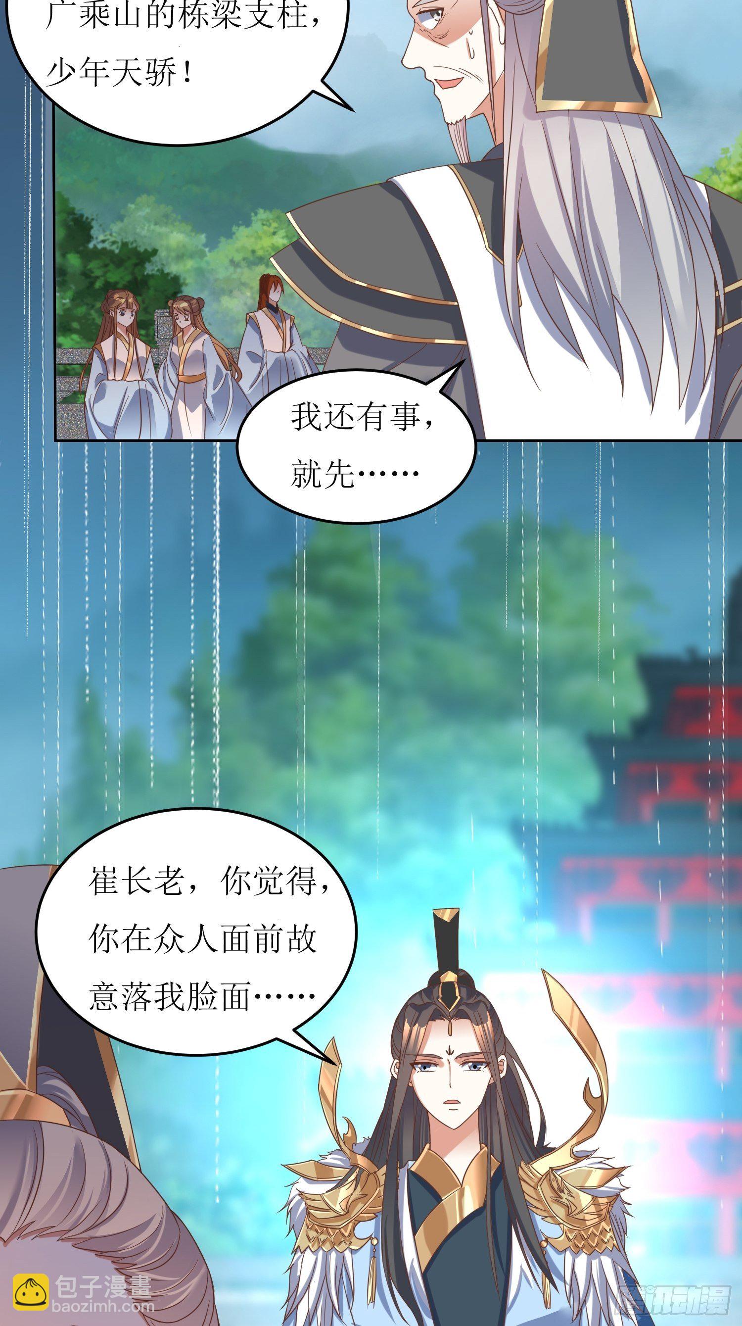 《顶级反派大师兄》第2话不按剧本来的燕赵歌 第23页