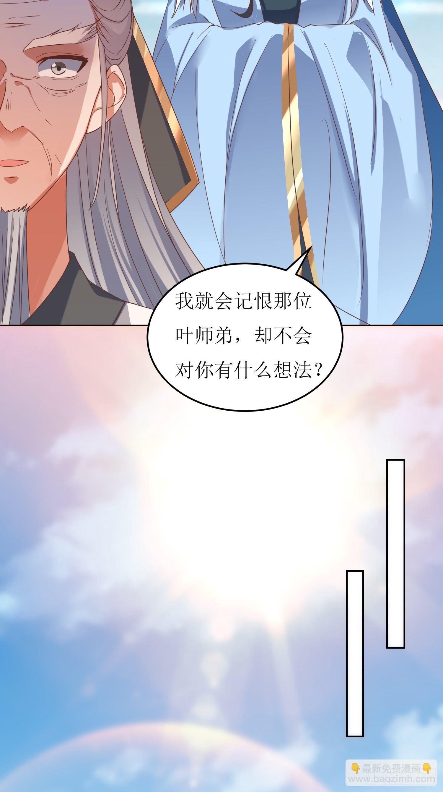 《顶级反派大师兄》第2话不按剧本来的燕赵歌 第24页