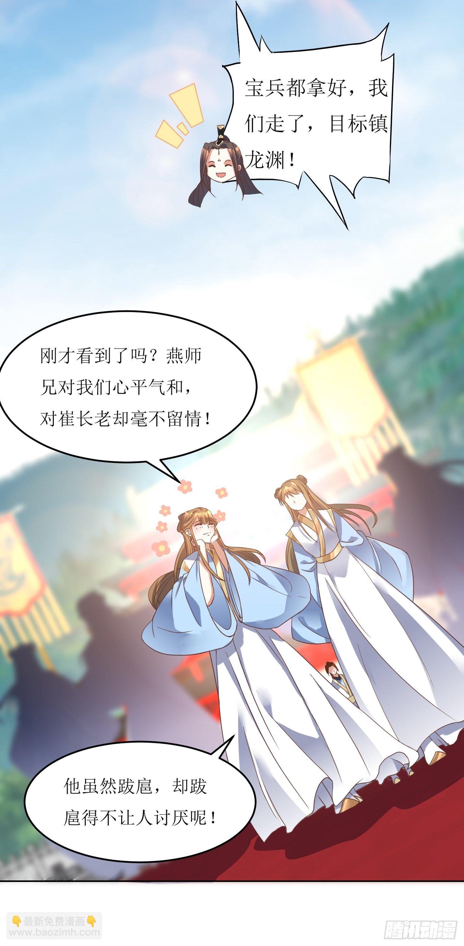 《顶级反派大师兄》第2话不按剧本来的燕赵歌 第25页