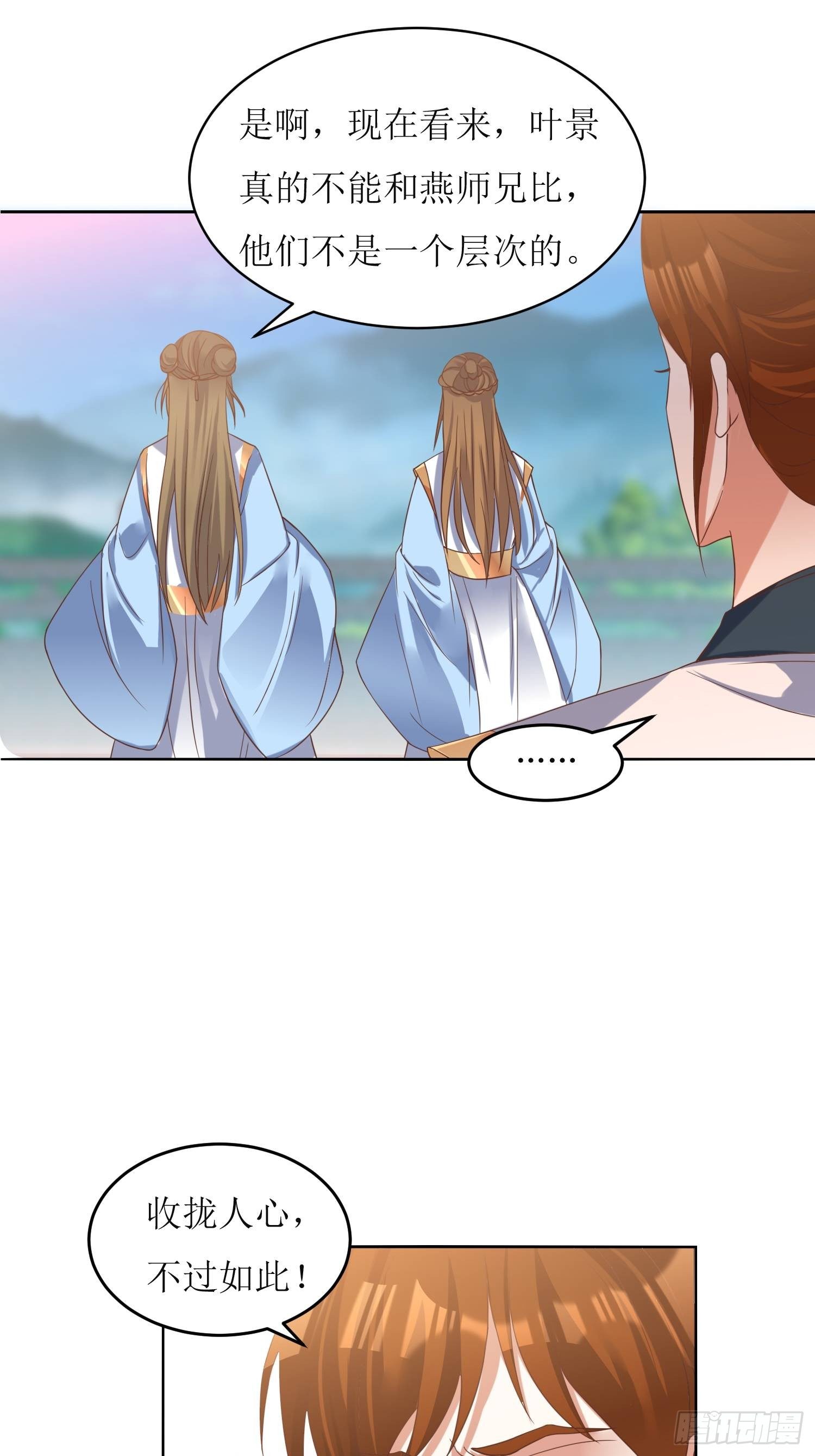 《顶级反派大师兄》第2话不按剧本来的燕赵歌 第26页