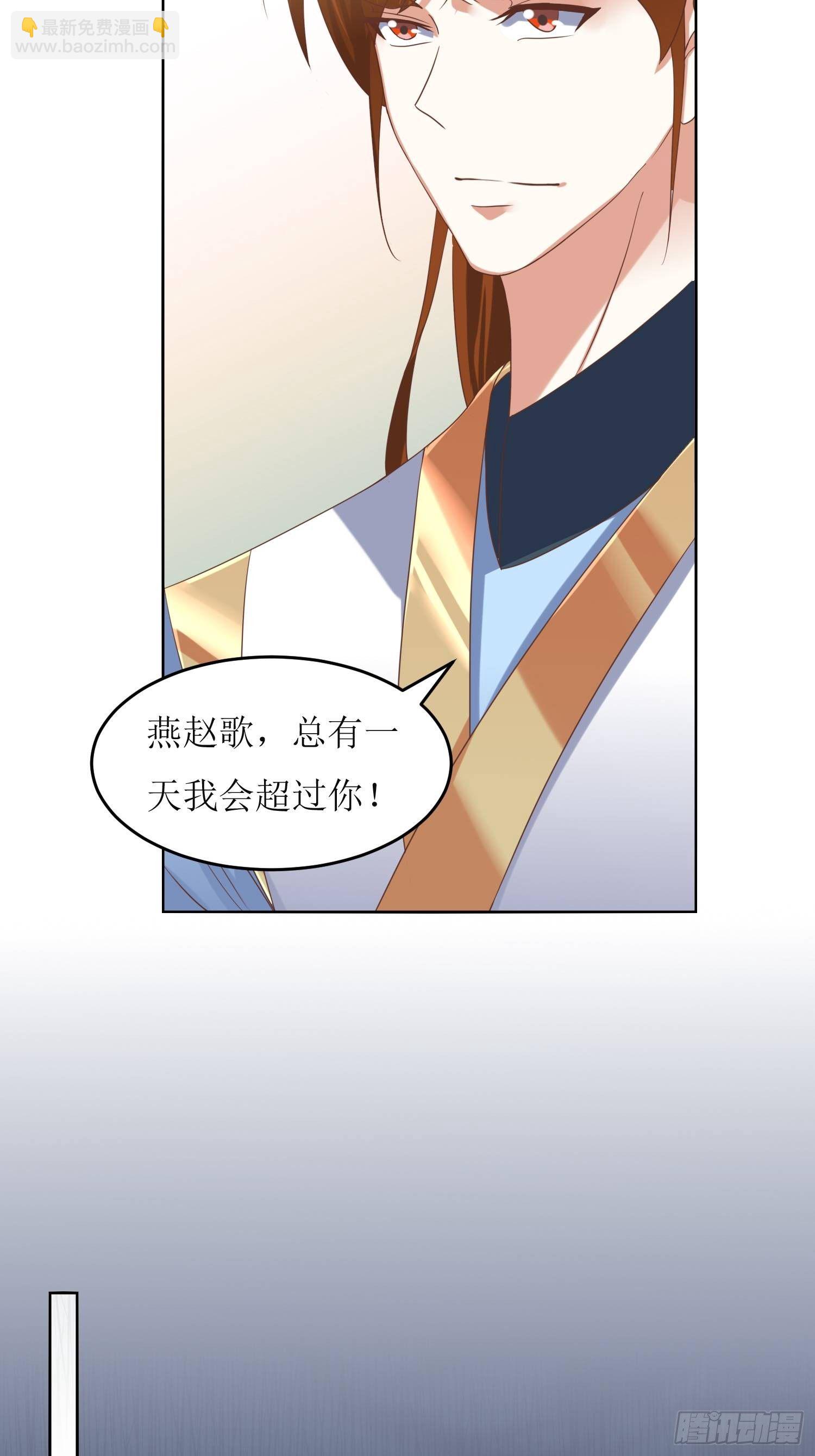 《顶级反派大师兄》第2话不按剧本来的燕赵歌 第27页