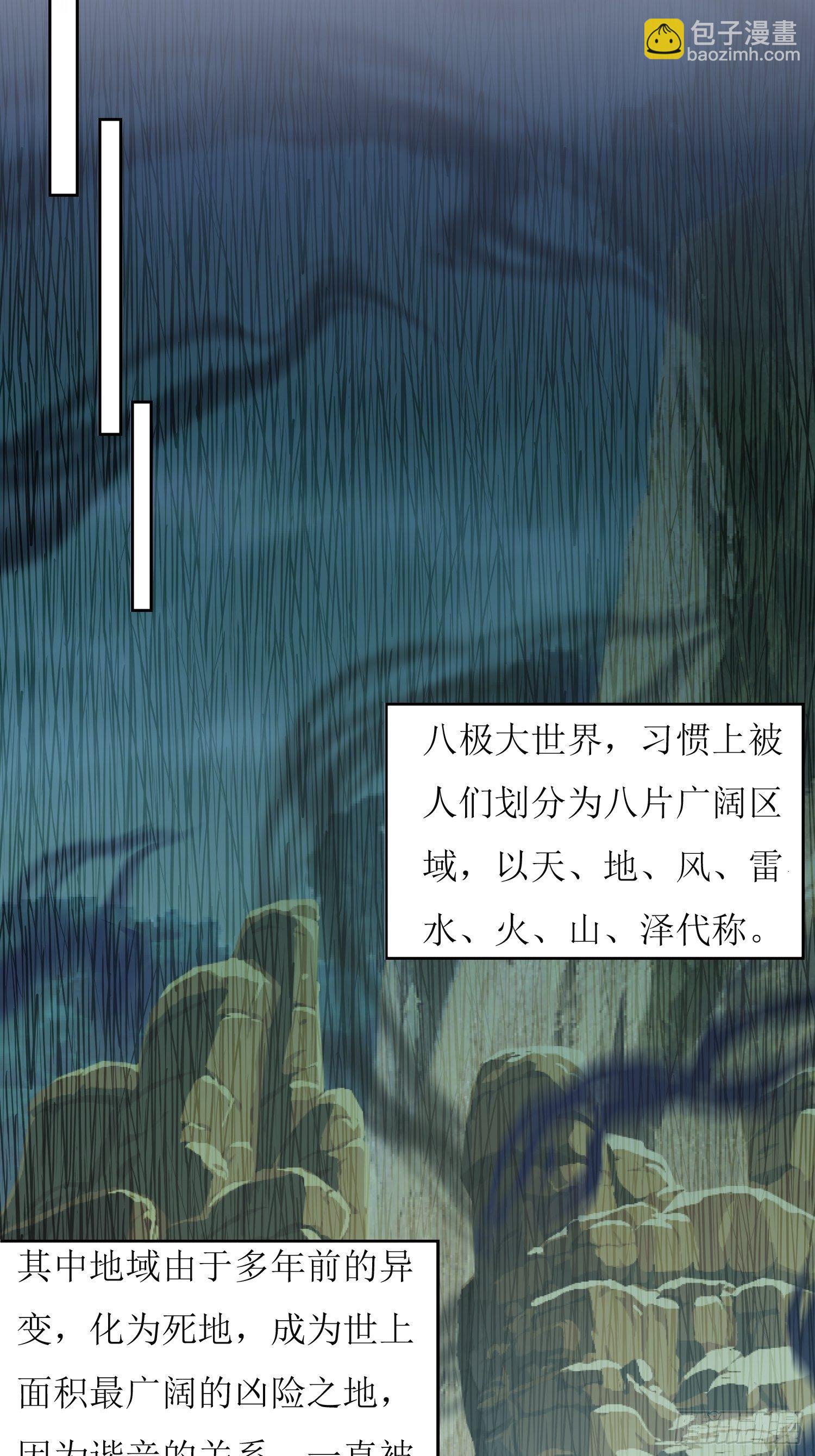 《顶级反派大师兄》第2话不按剧本来的燕赵歌 第28页