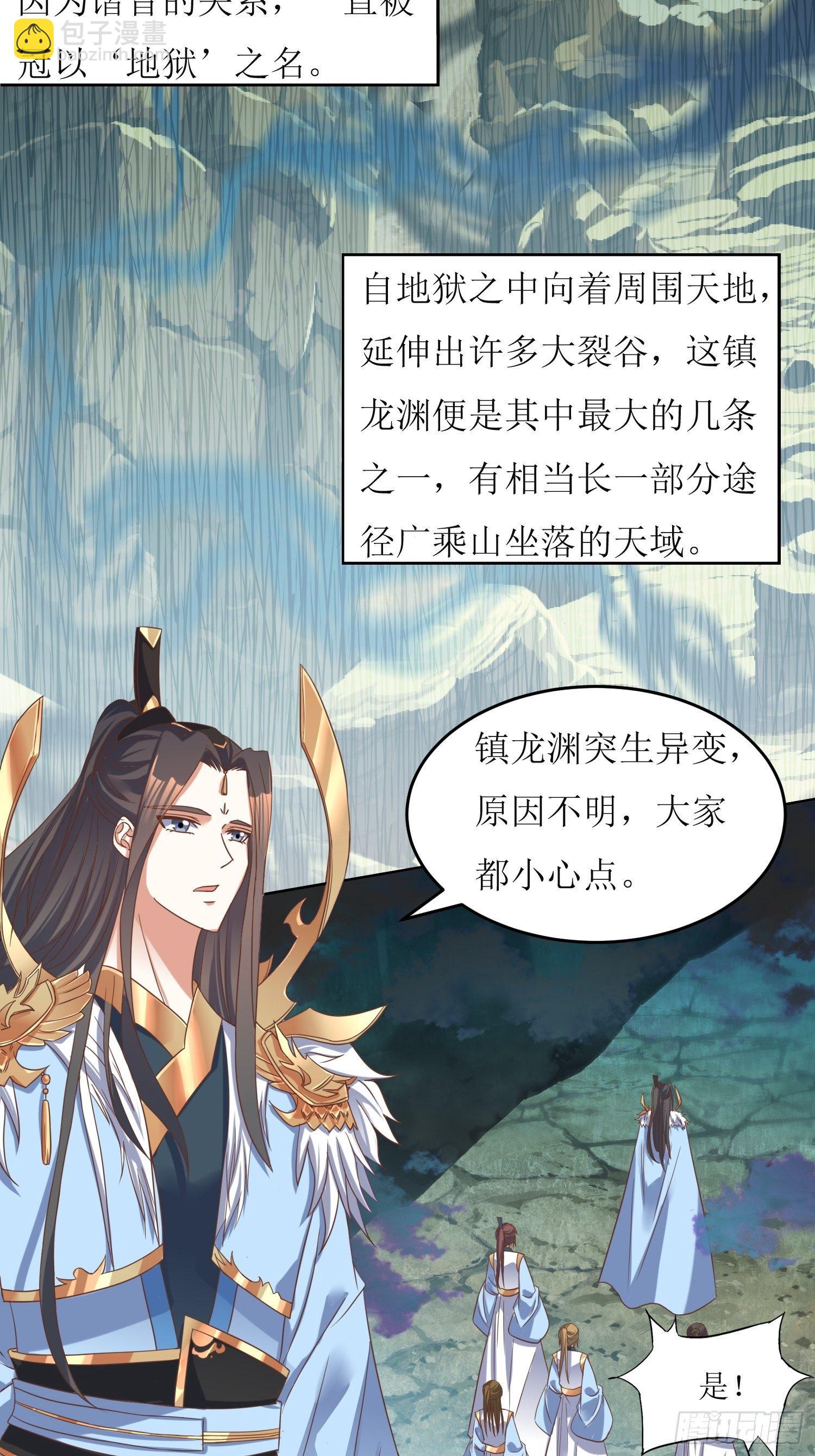 《顶级反派大师兄》第2话不按剧本来的燕赵歌 第29页