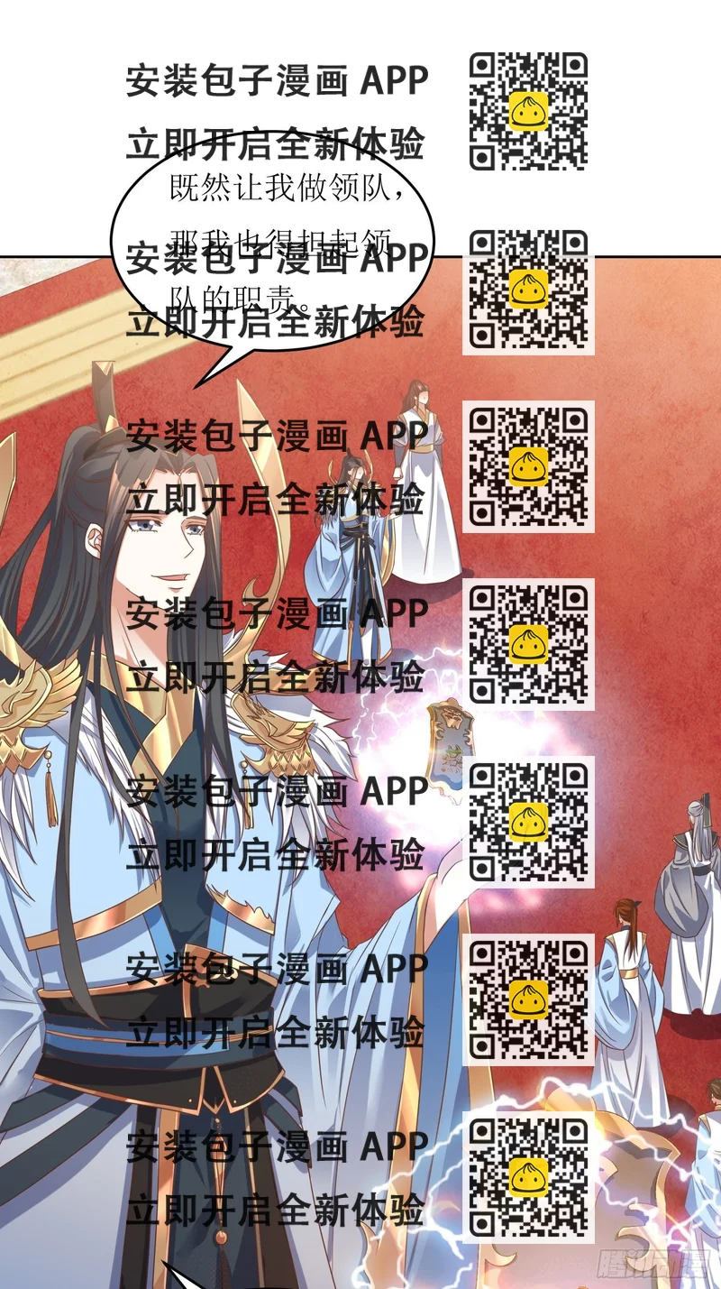 《顶级反派大师兄》第2话不按剧本来的燕赵歌 第2页