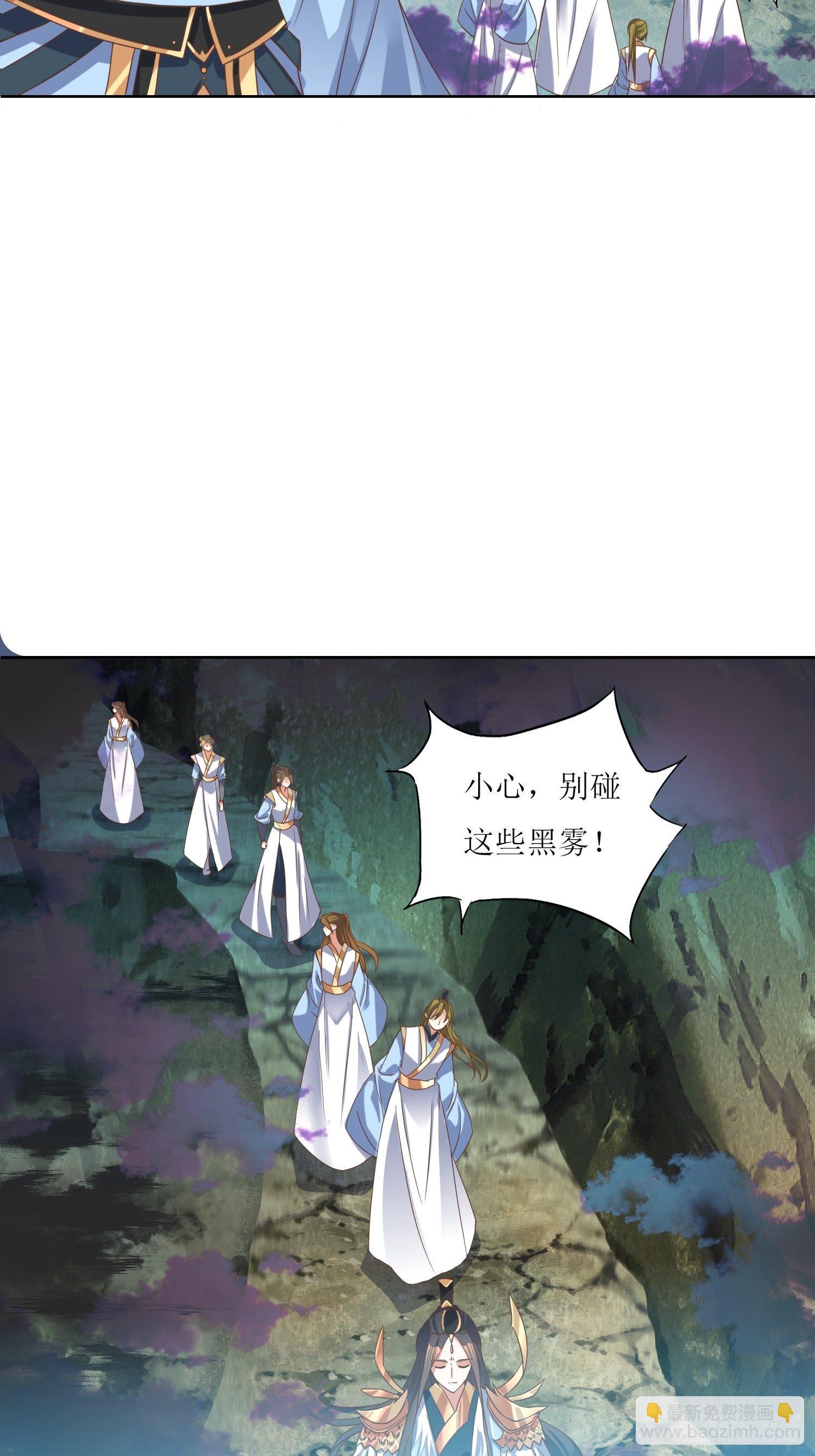 《顶级反派大师兄》第2话不按剧本来的燕赵歌 第30页