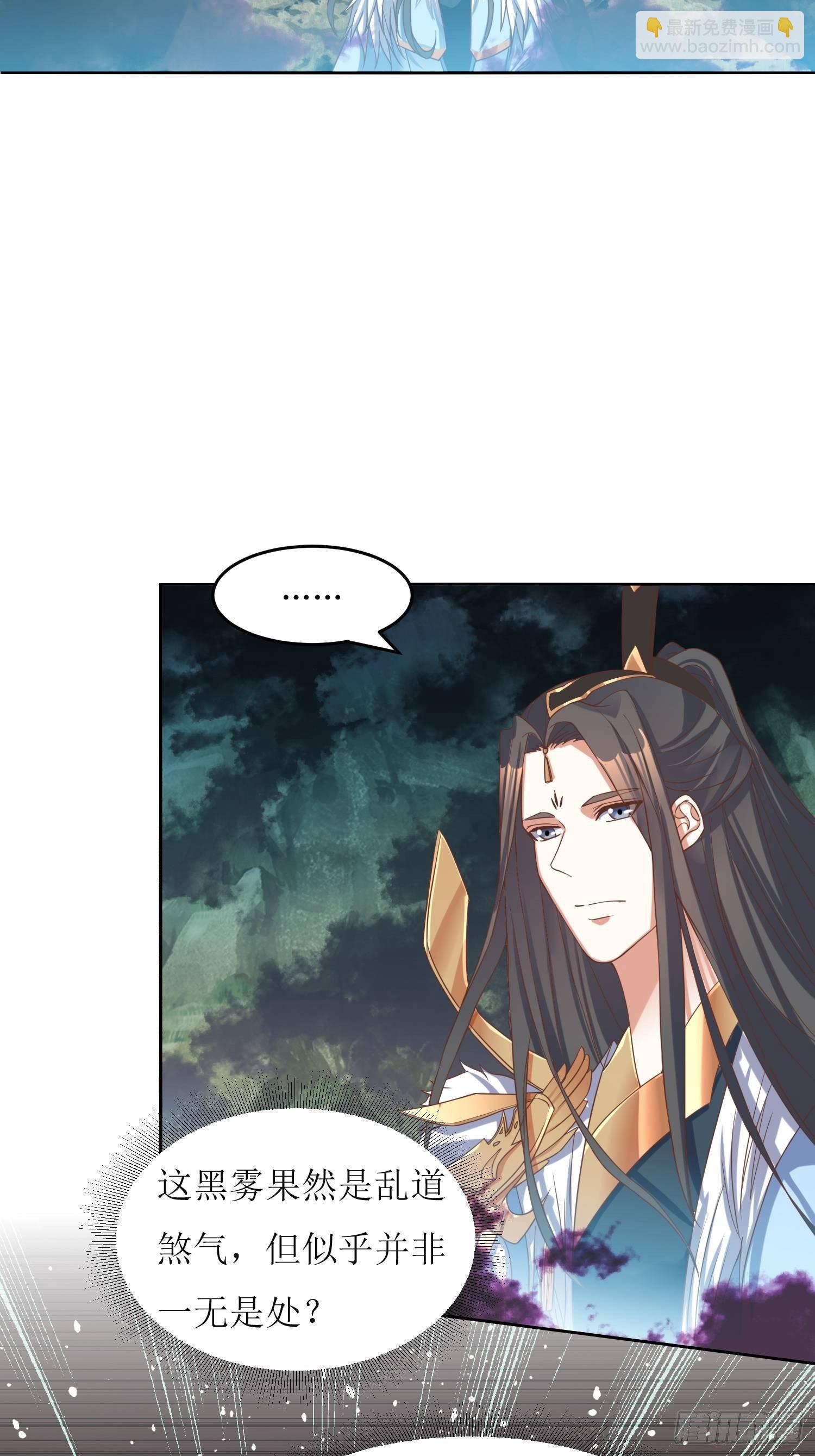 《顶级反派大师兄》第2话不按剧本来的燕赵歌 第31页