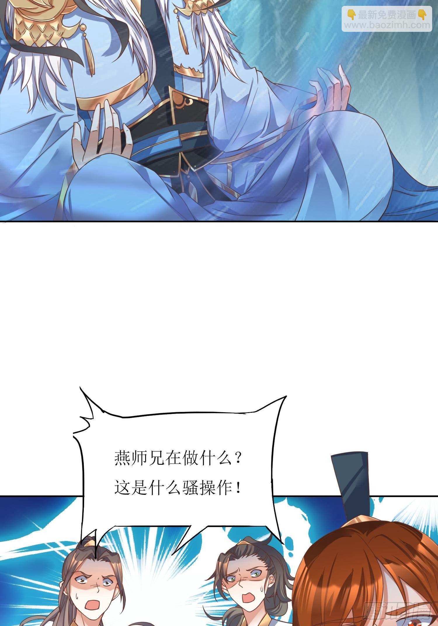 《顶级反派大师兄》第2话不按剧本来的燕赵歌 第35页
