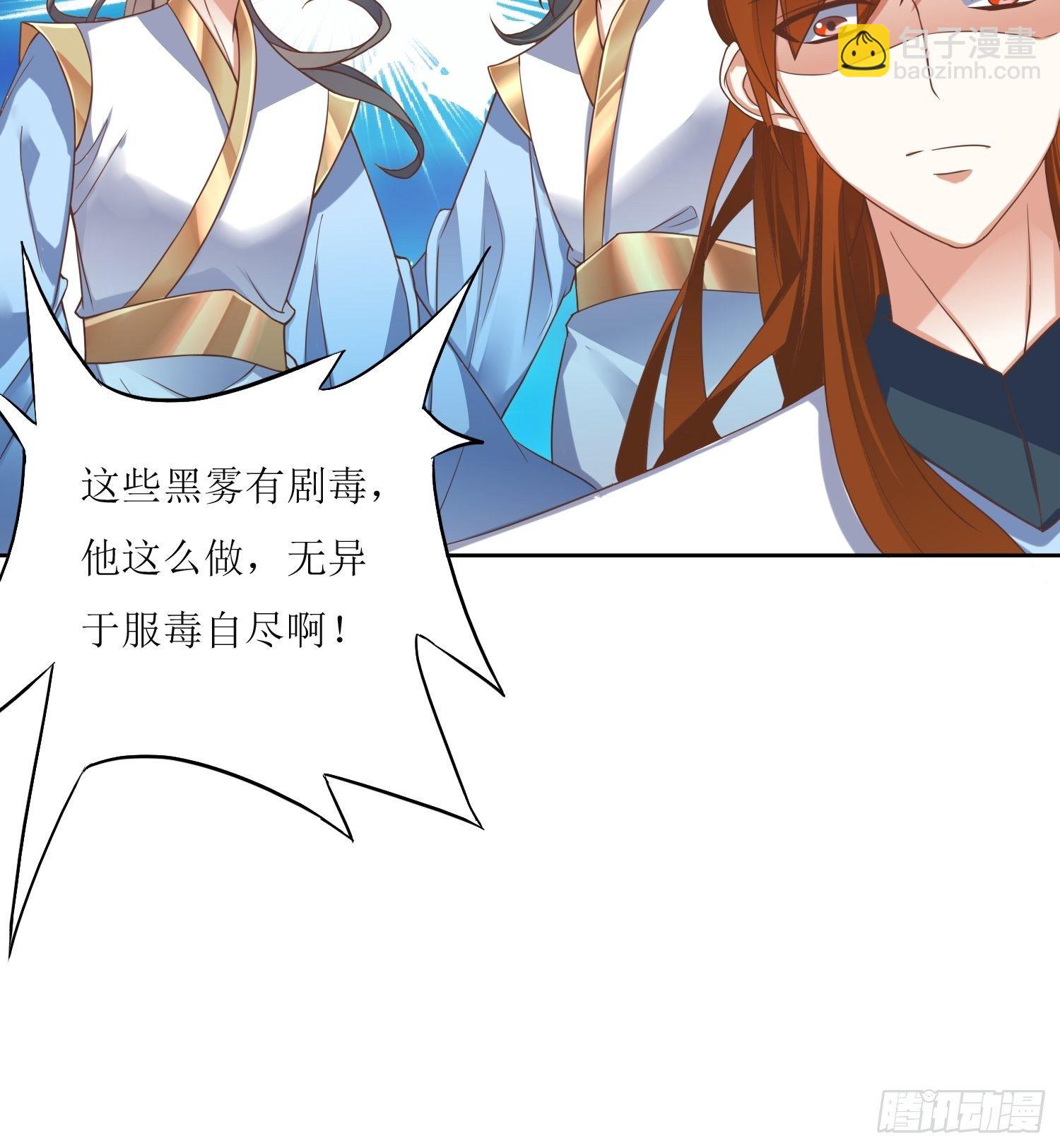 《顶级反派大师兄》第2话不按剧本来的燕赵歌 第36页
