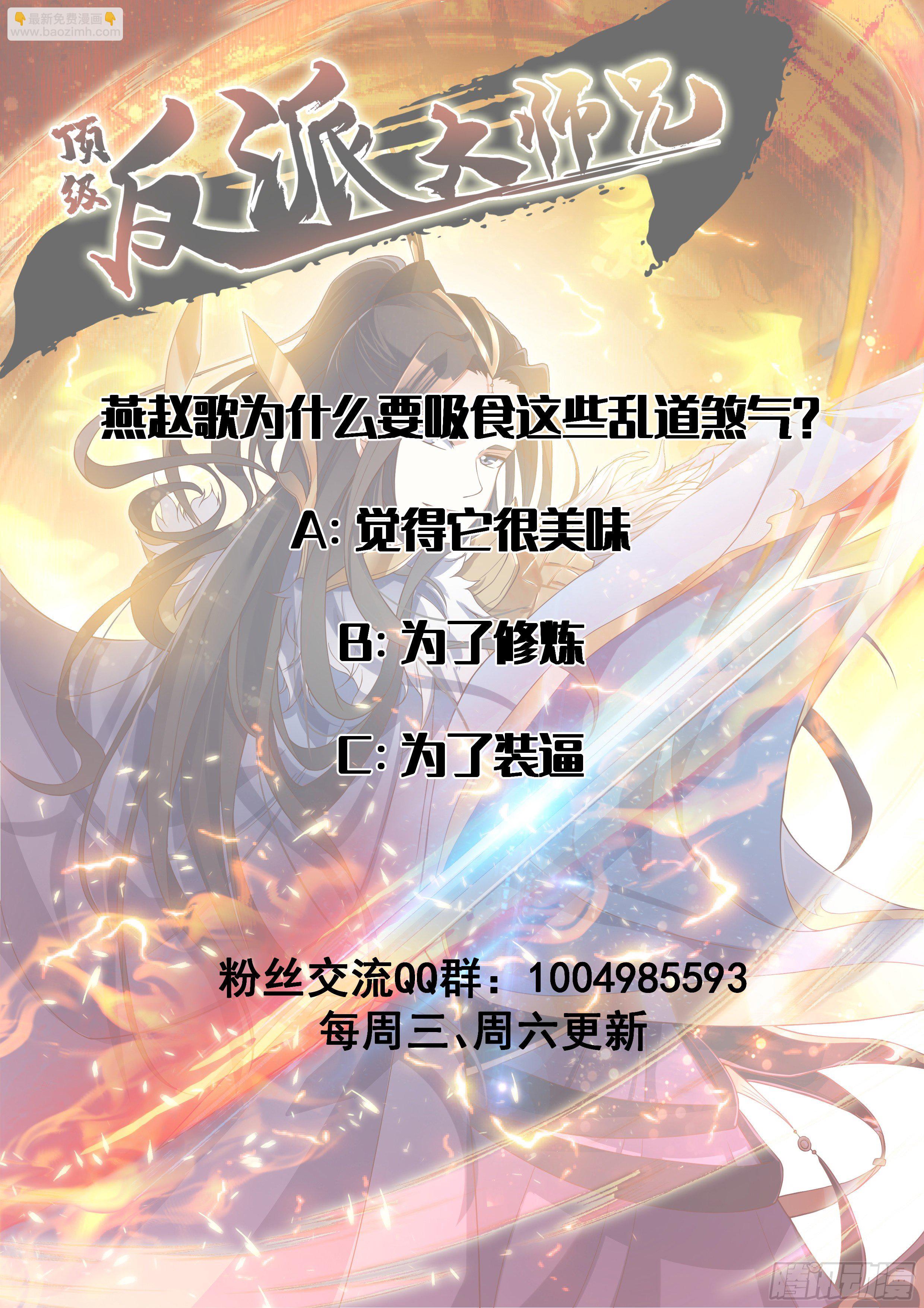 《顶级反派大师兄》第2话不按剧本来的燕赵歌 第37页