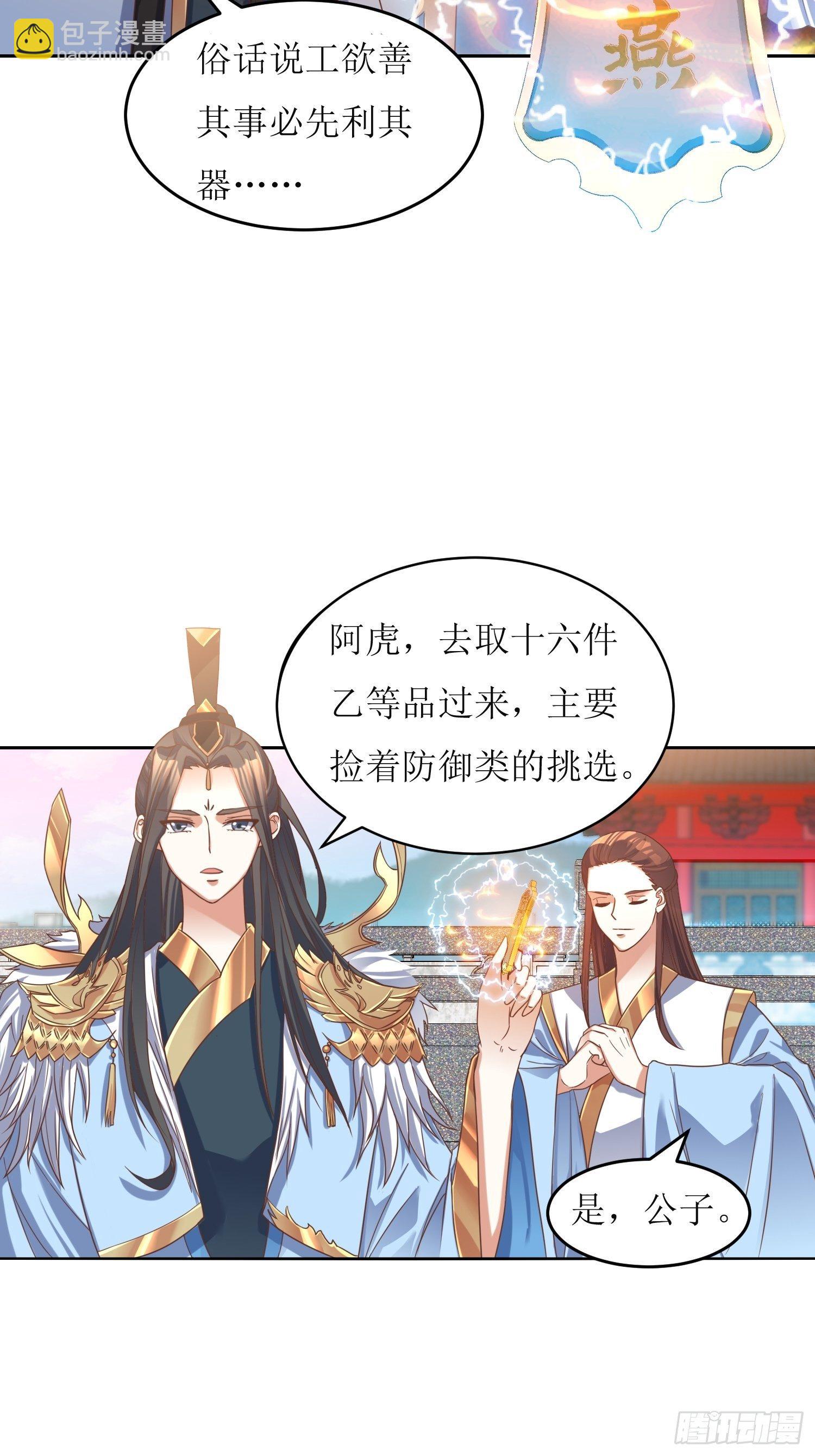 《顶级反派大师兄》第2话不按剧本来的燕赵歌 第3页