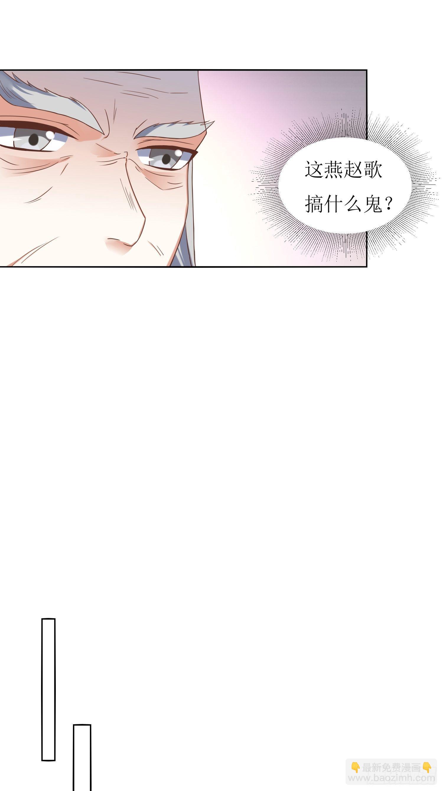 《顶级反派大师兄》第2话不按剧本来的燕赵歌 第4页