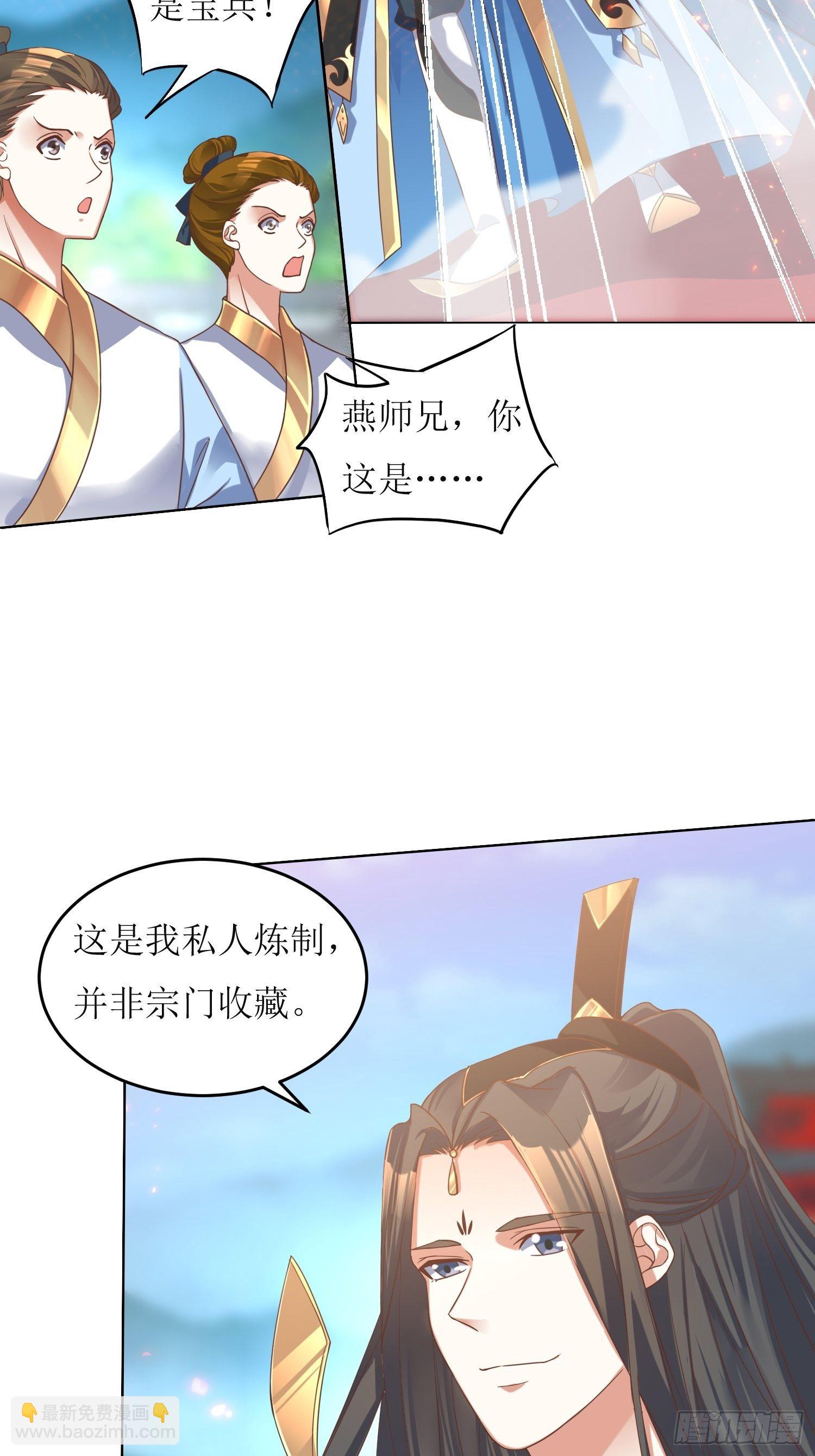 《顶级反派大师兄》第2话不按剧本来的燕赵歌 第7页