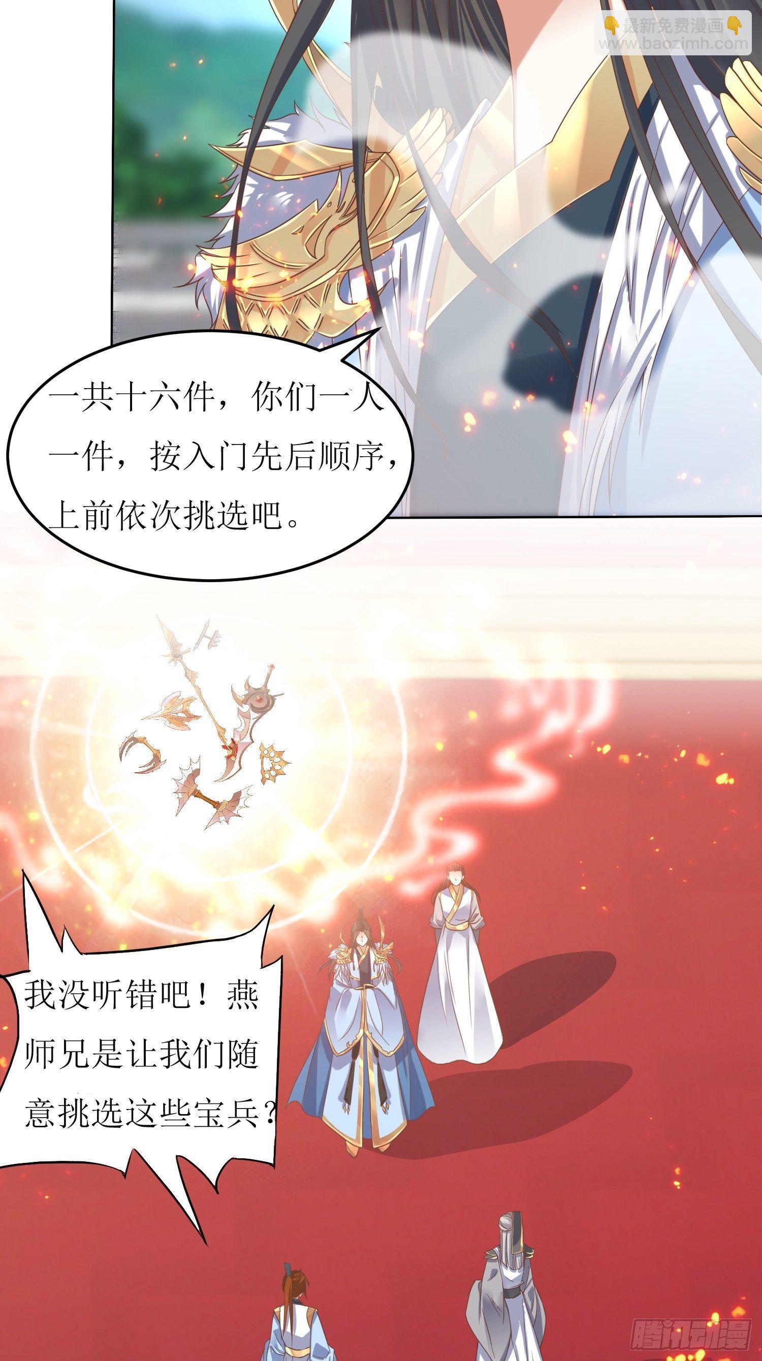 《顶级反派大师兄》第2话不按剧本来的燕赵歌 第8页