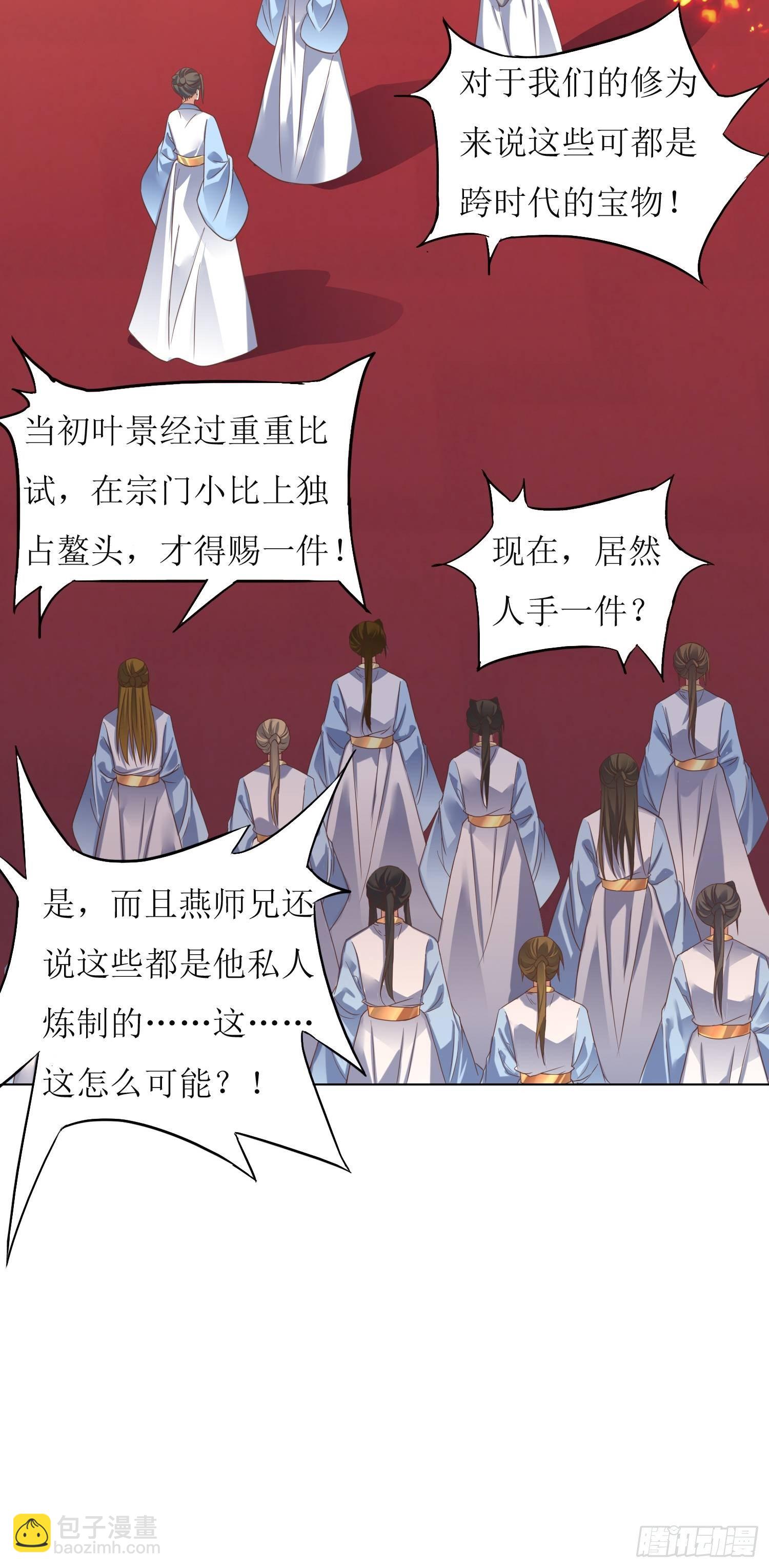 《顶级反派大师兄》第2话不按剧本来的燕赵歌 第9页