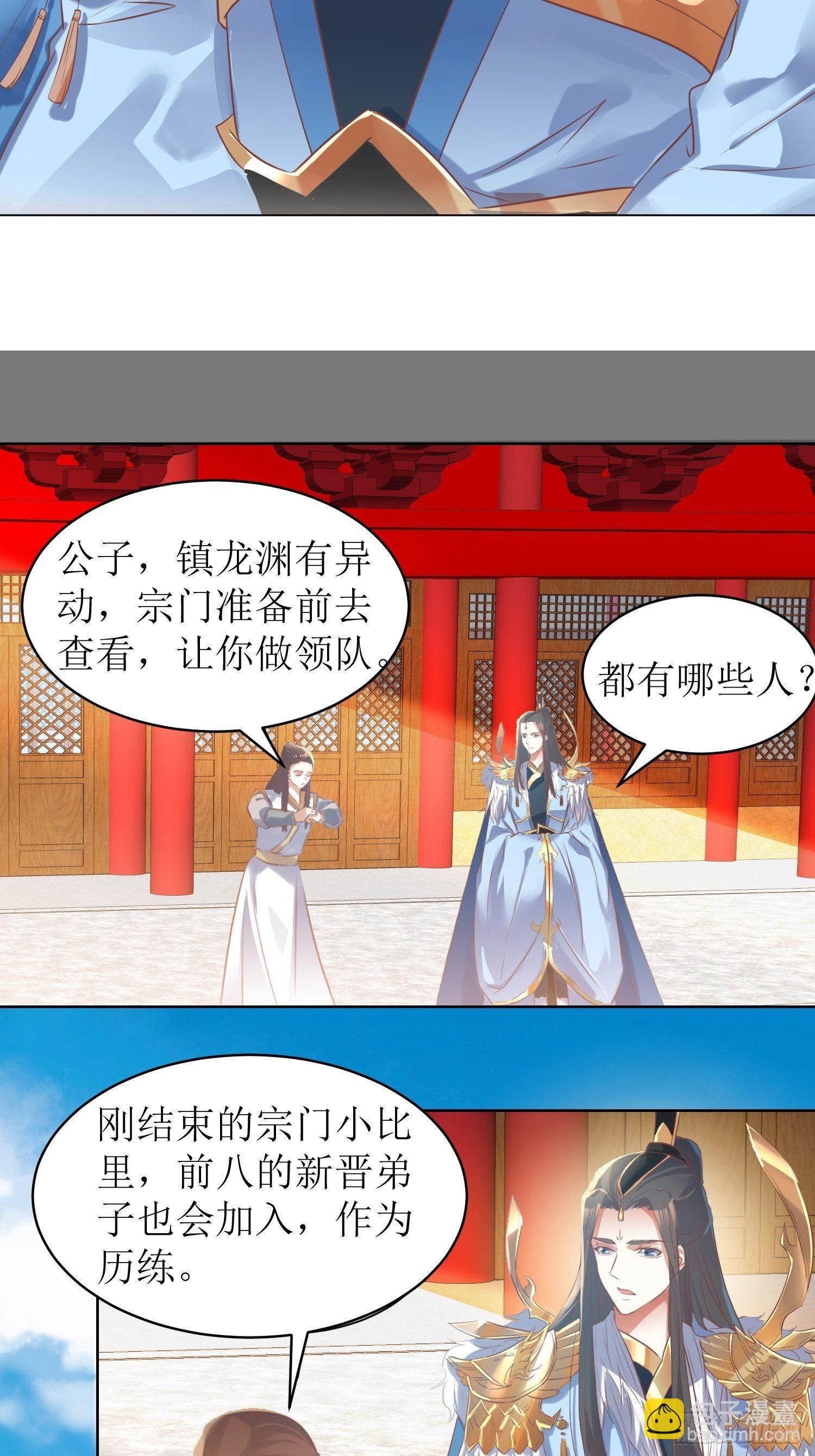 《顶级反派大师兄》第1话好戏上演 第10页