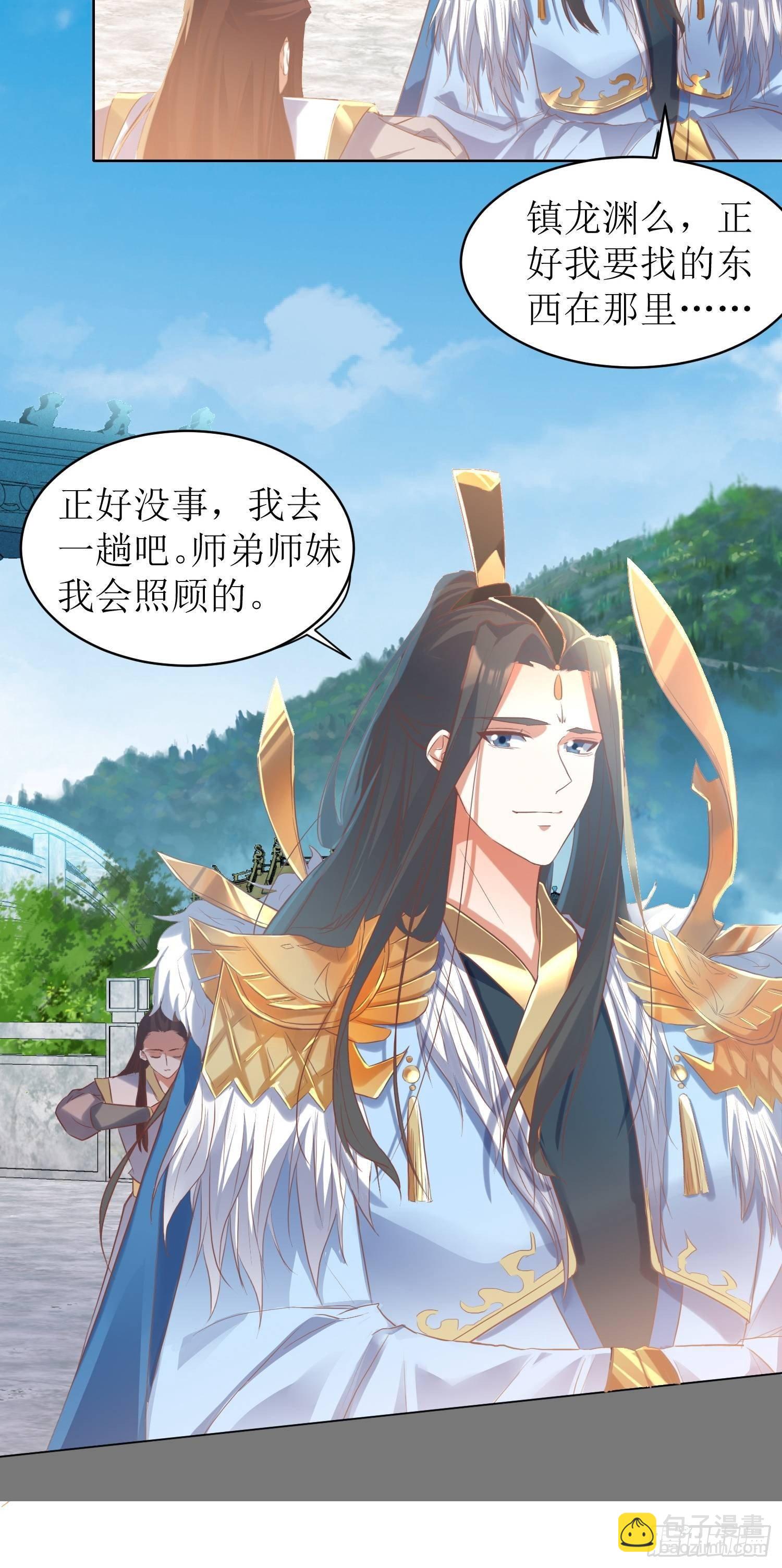 《顶级反派大师兄》第1话好戏上演 第11页