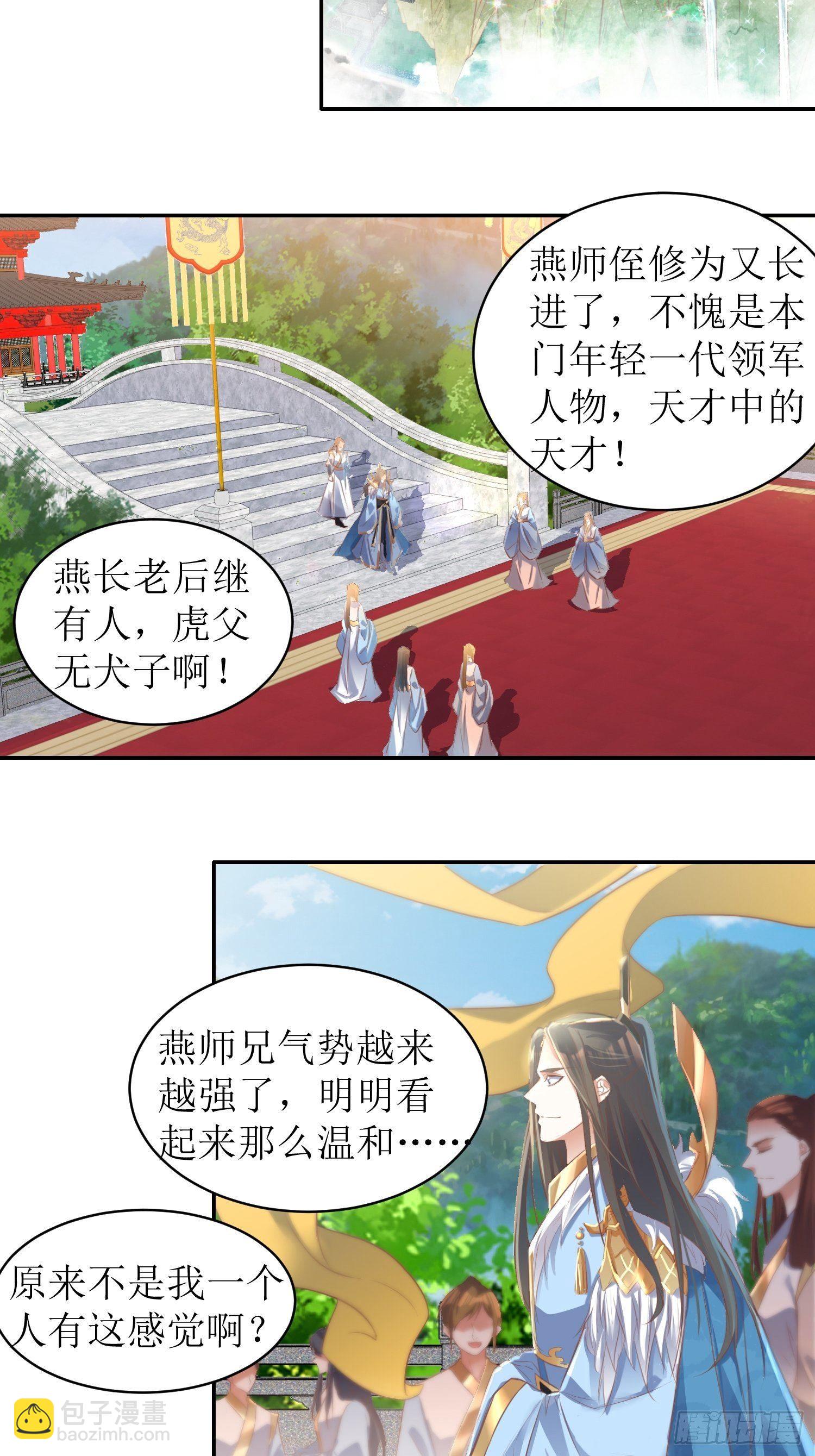 《顶级反派大师兄》第1话好戏上演 第13页