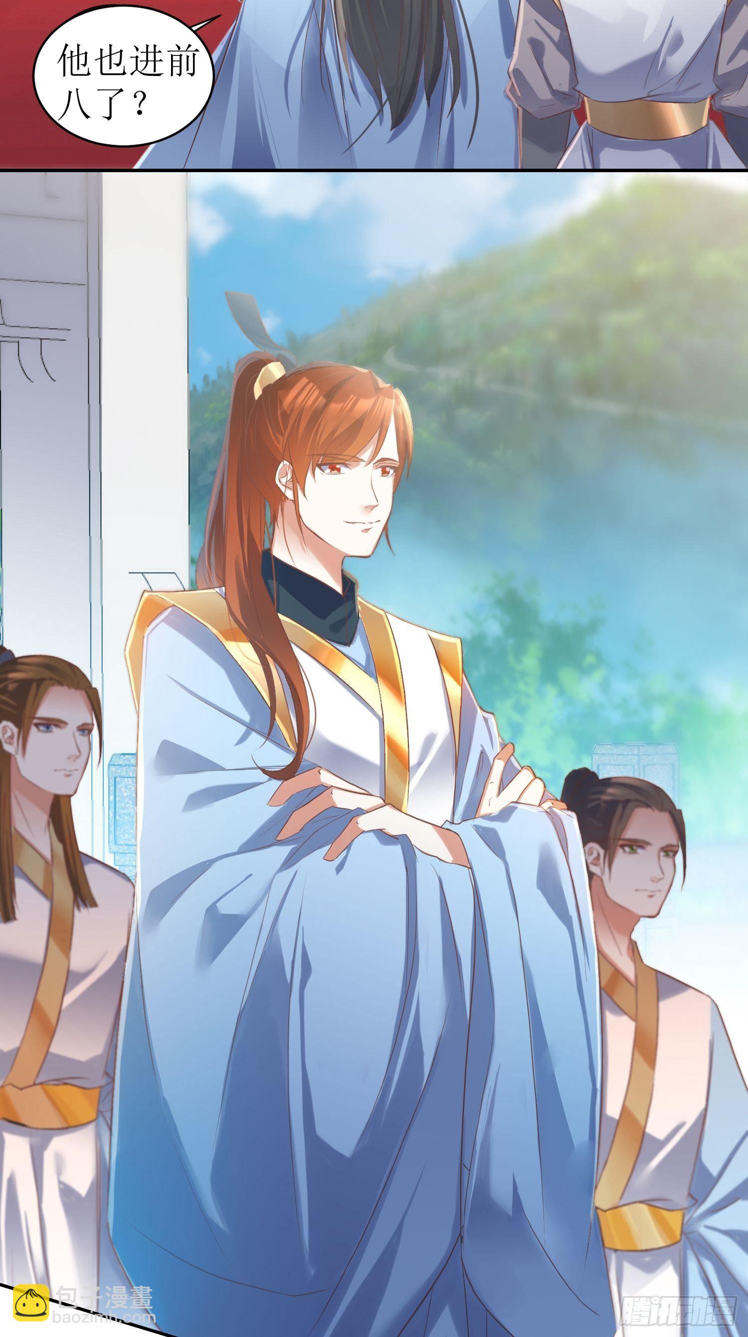 《顶级反派大师兄》第1话好戏上演 第15页