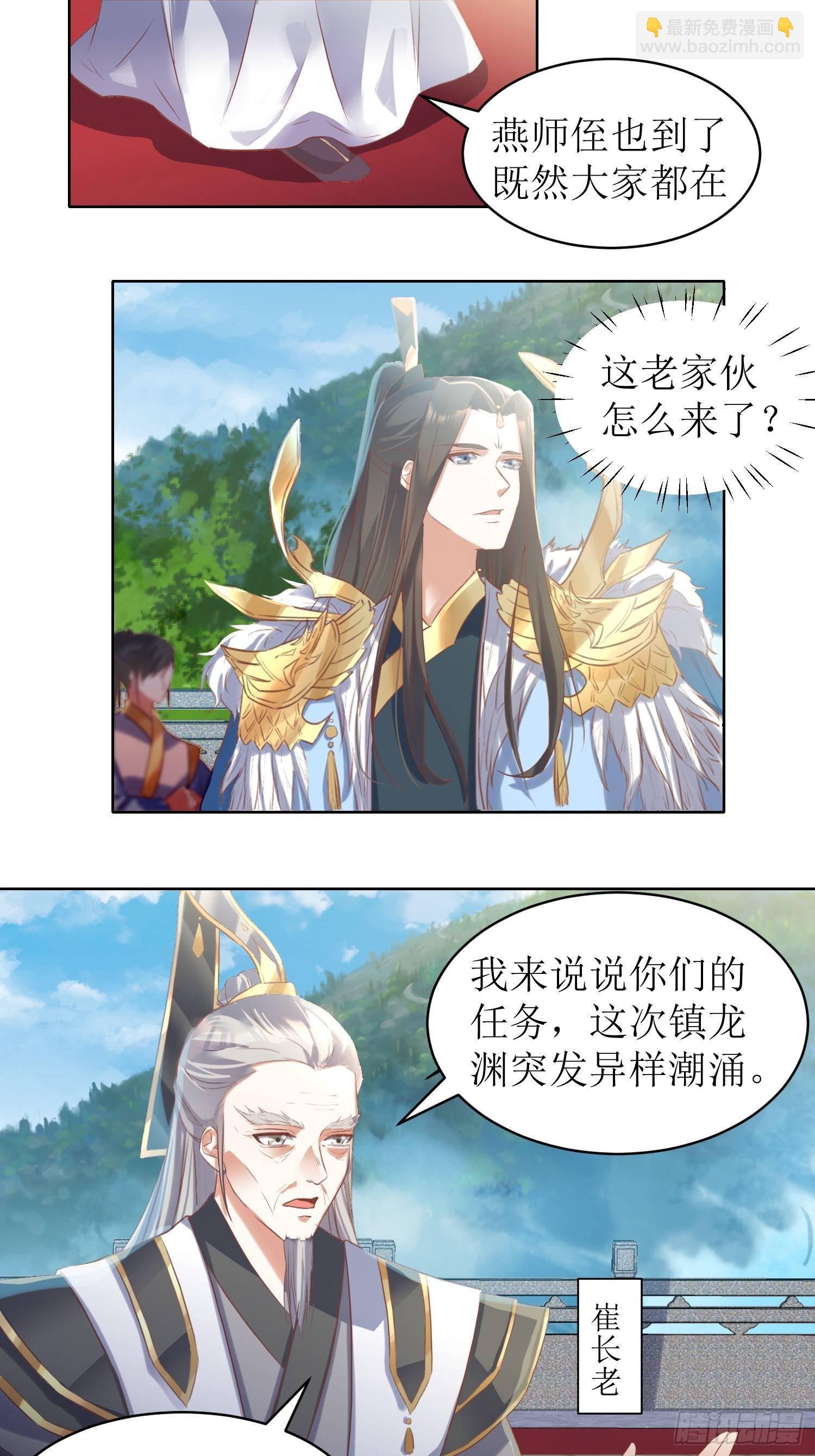 《顶级反派大师兄》第1话好戏上演 第17页