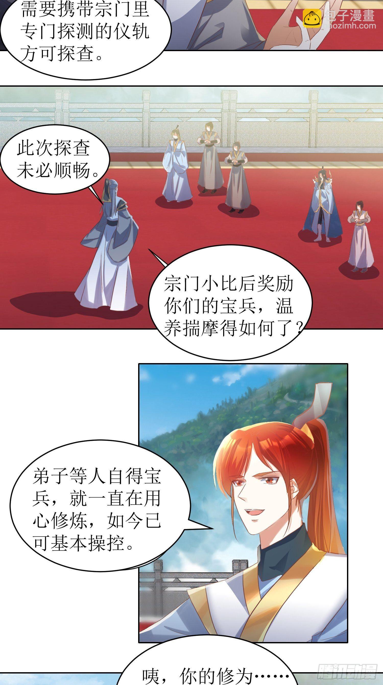 《顶级反派大师兄》第1话好戏上演 第18页